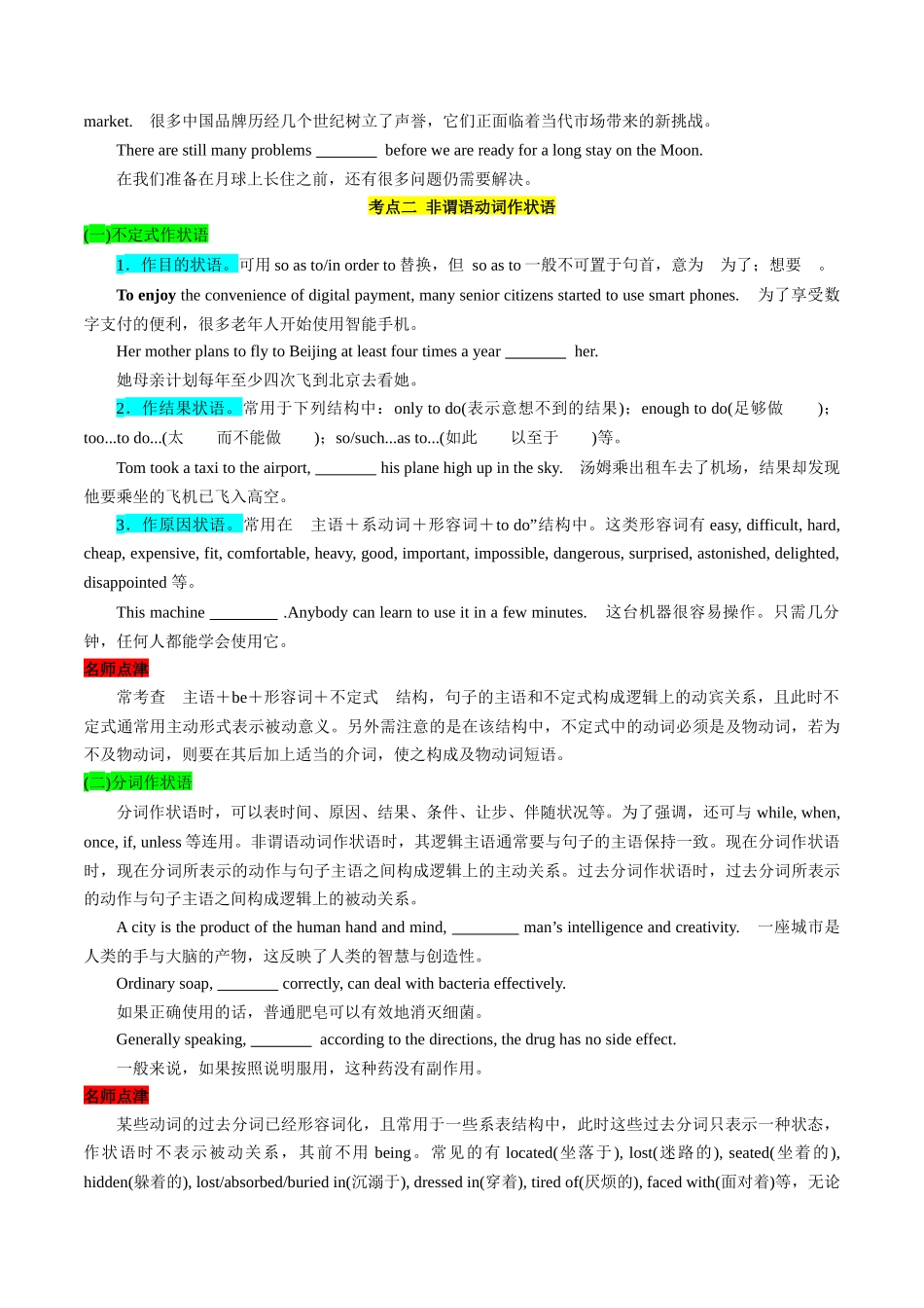 专题02 非谓语动词（原卷版）-2025【初升高衔接】新高一暑假学习提升计划（英语）.docx_第2页