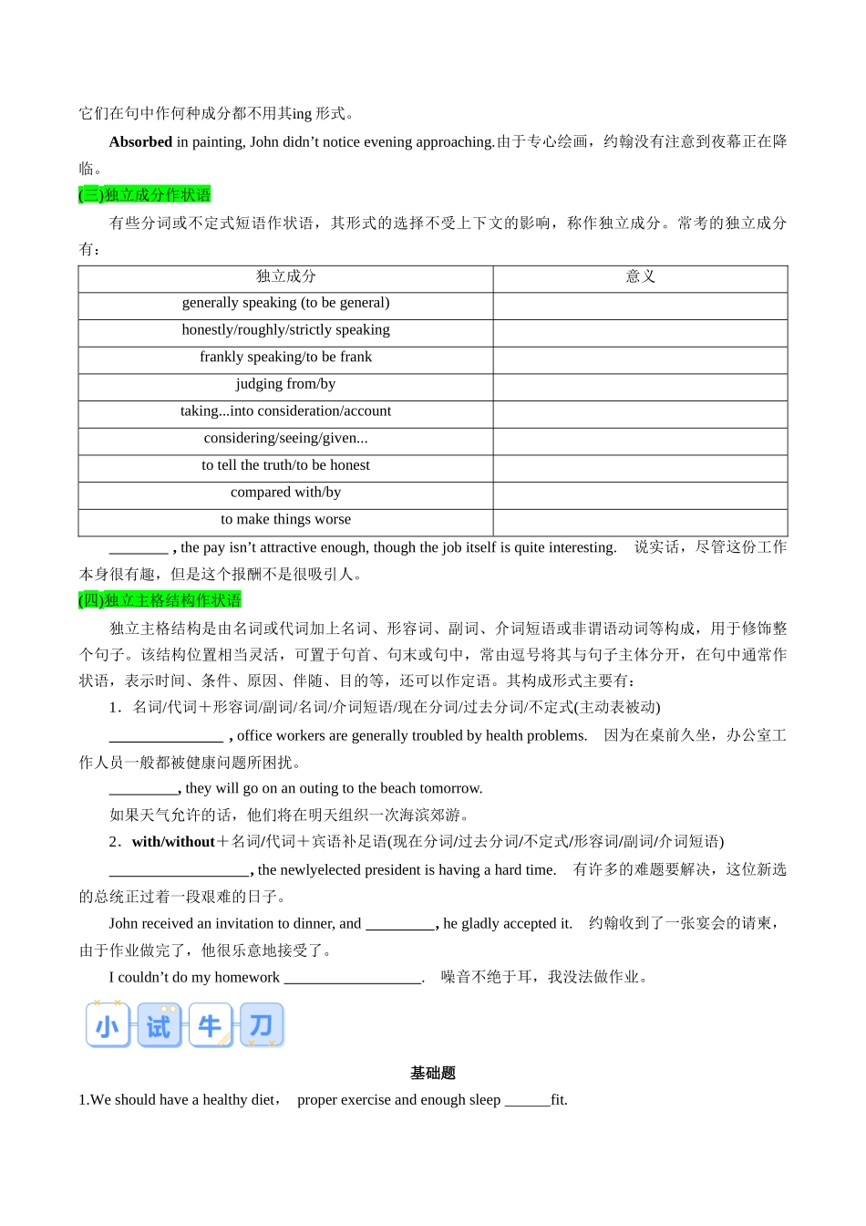 专题02 非谓语动词（原卷版）-2025【初升高衔接】新高一暑假学习提升计划（英语）.docx_第3页