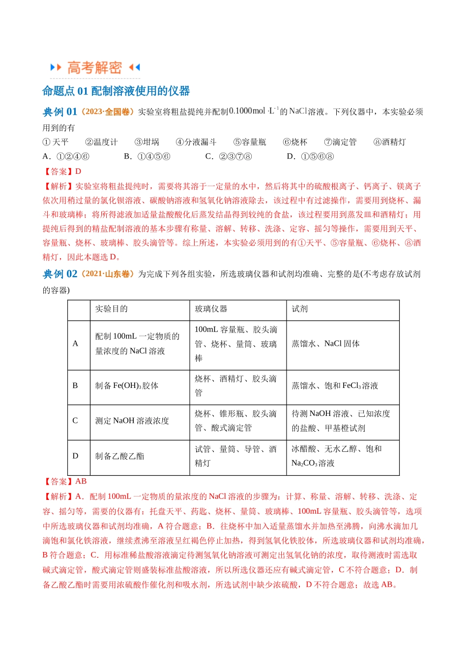 专题02 化学常用计量（讲义）（解析版） -【高频考点】化学二轮复习高频考点追踪与预测.docx_第3页
