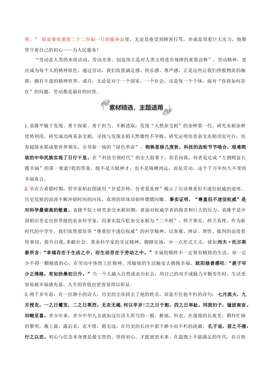 专题02 劳动光荣（考教结合+强化巩固+学写时评）-2025【初升高衔接】新高一暑假学习提升计划（语文）.docx_第2页