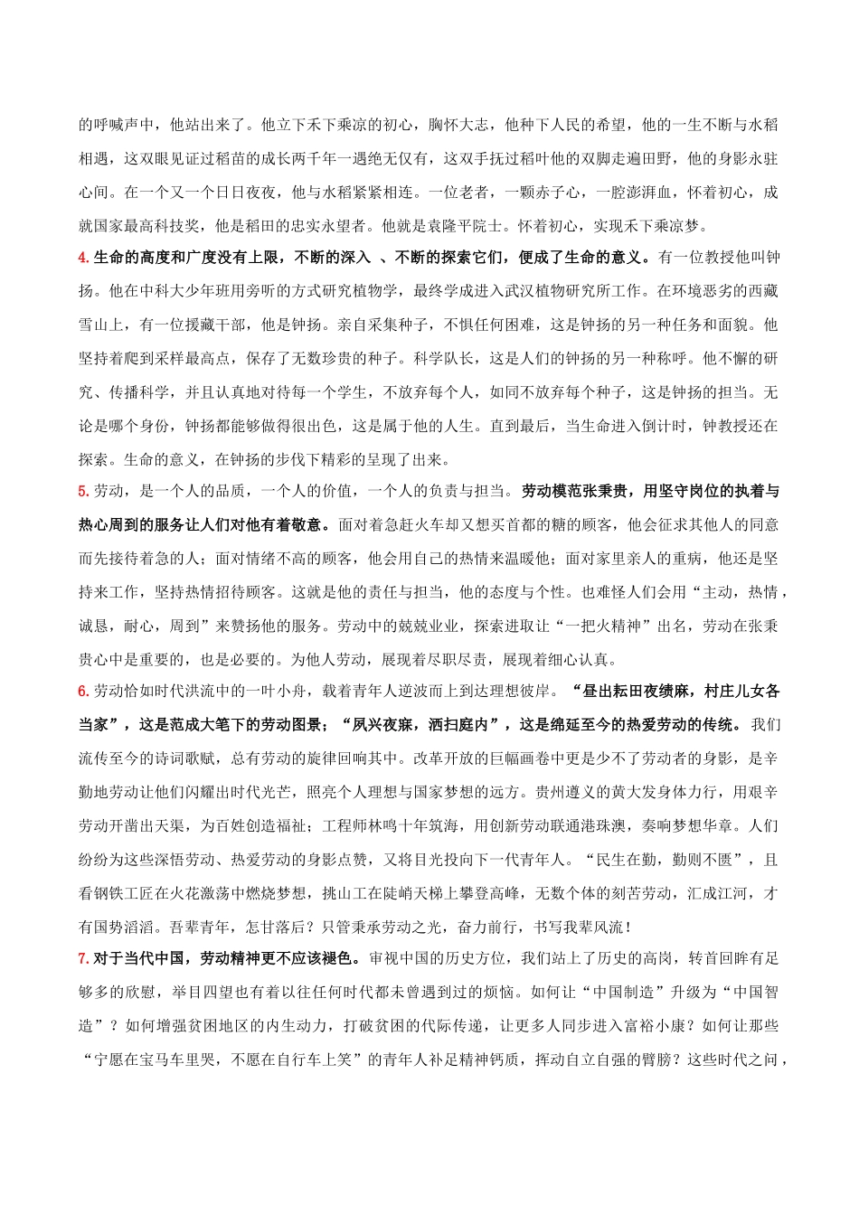 专题02 劳动光荣（考教结合+强化巩固+学写时评）-2025【初升高衔接】新高一暑假学习提升计划（语文）.docx_第3页