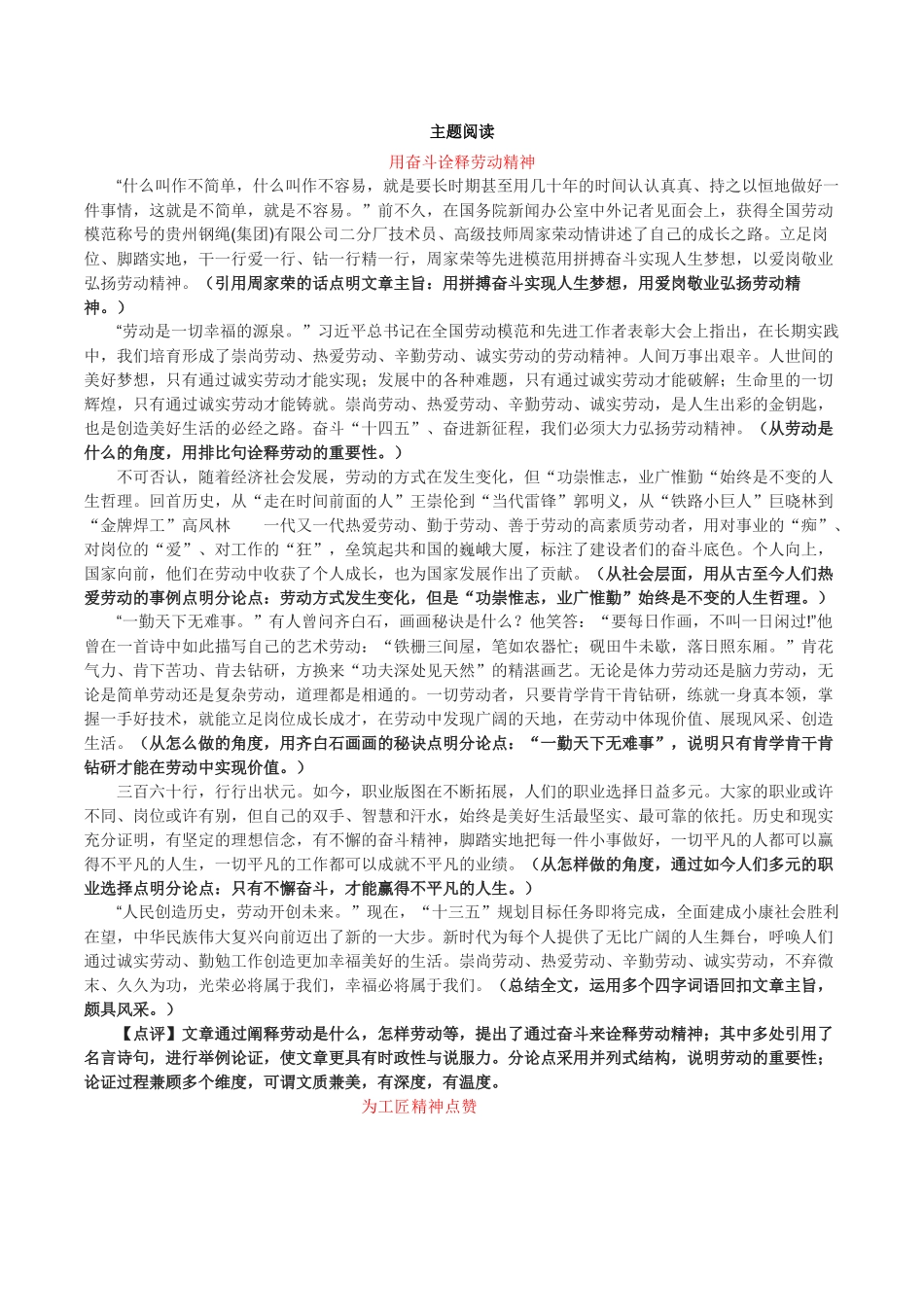 专题02 劳动光荣（主题解读+素材精选）-2025【初升高衔接】新高一暑假学习提升计划（语文）.docx_第2页