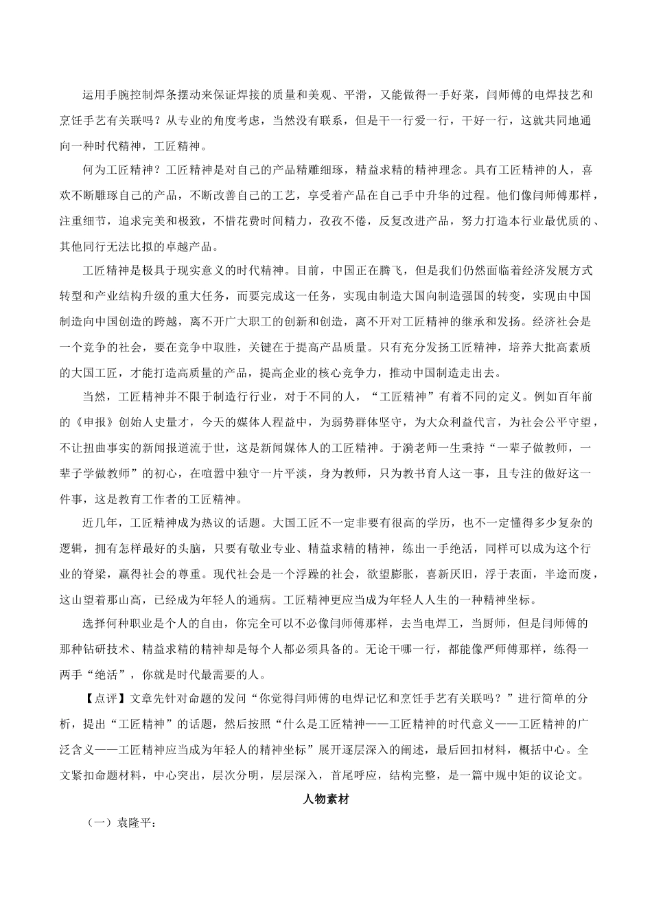 专题02 劳动光荣（主题解读+素材精选）-2025【初升高衔接】新高一暑假学习提升计划（语文）.docx_第3页