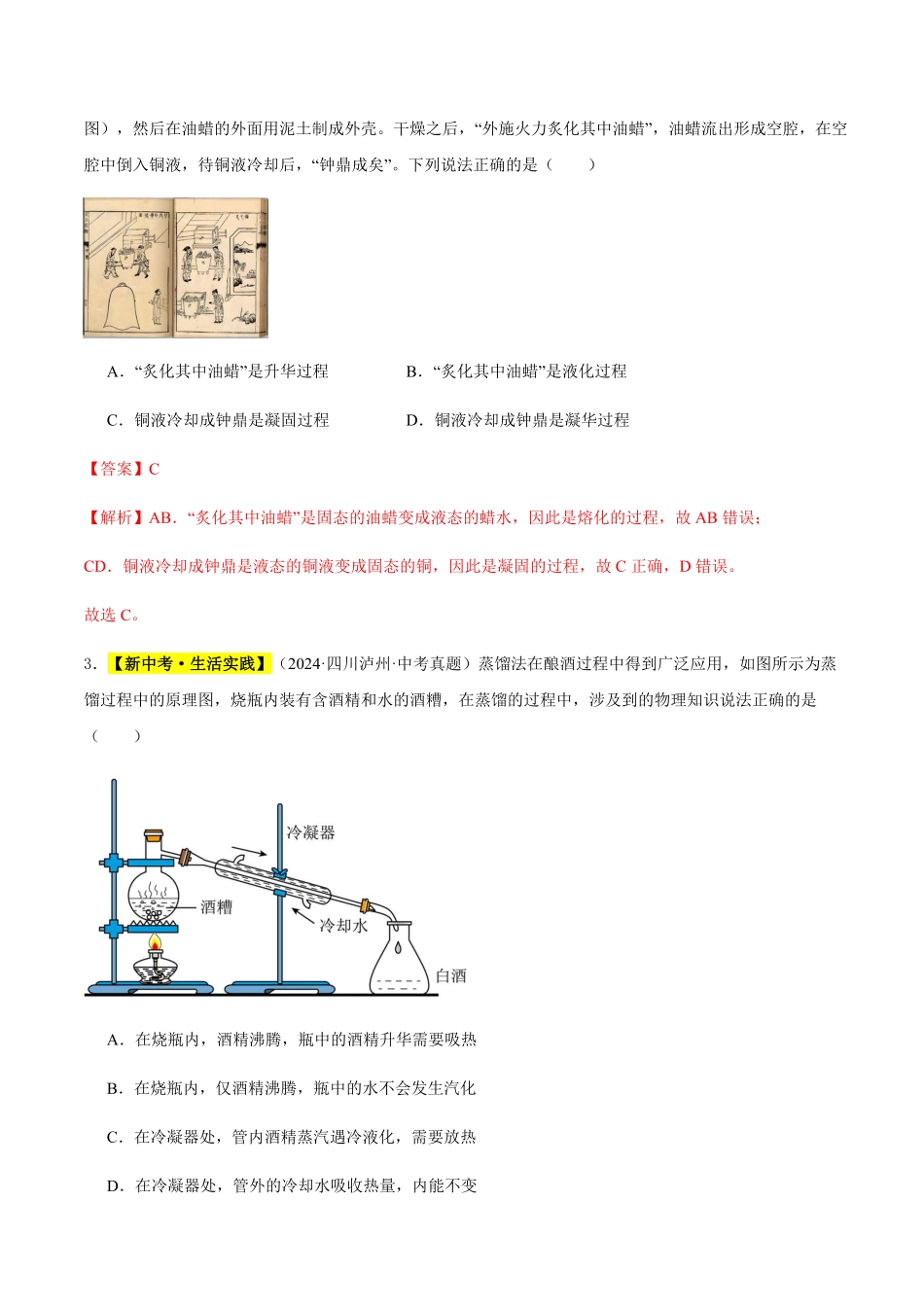 专题02 物态变化（解析版）【2025中考物理一轮讲练测】.pdf_第2页