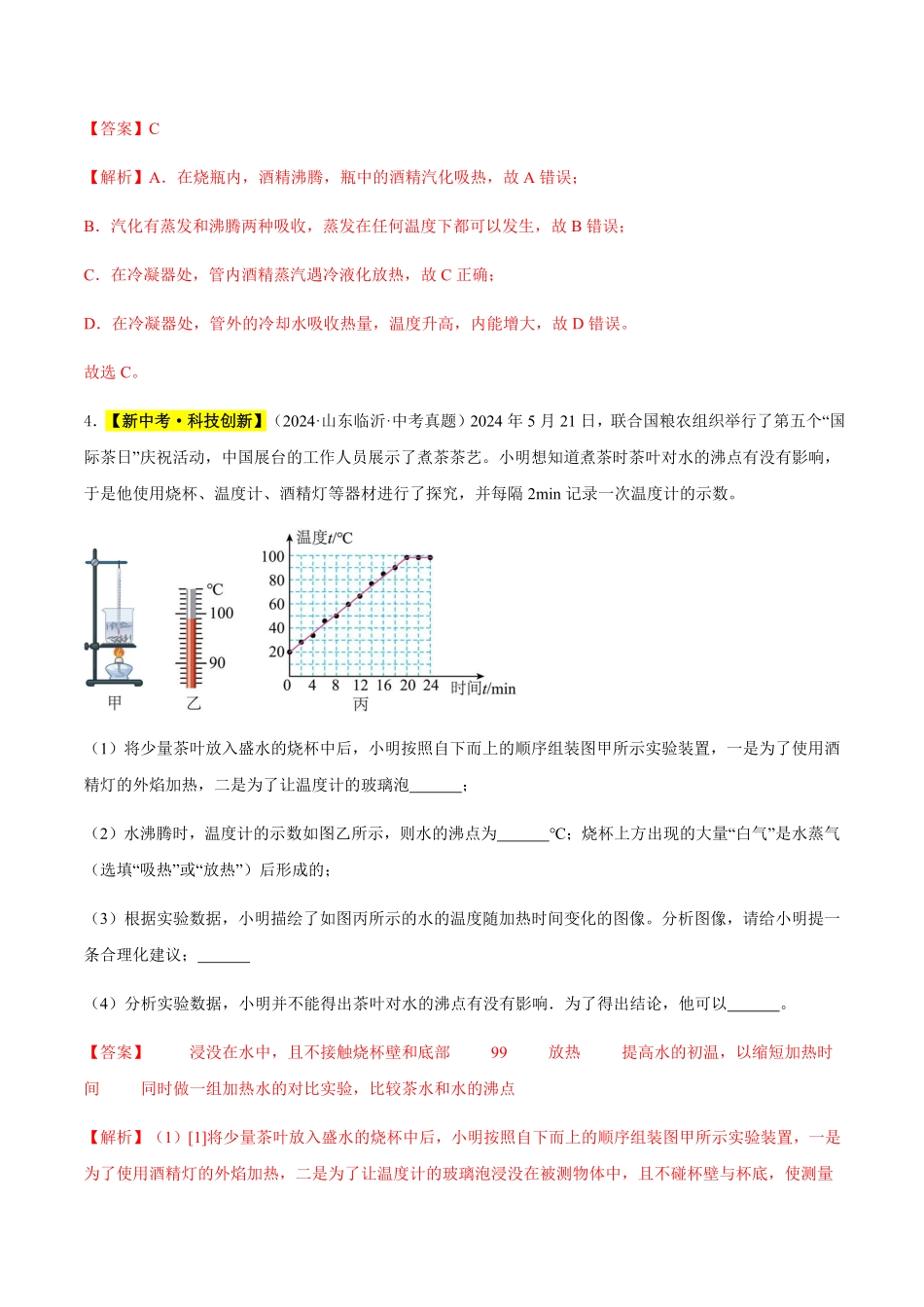 专题02 物态变化（解析版）【2025中考物理一轮讲练测】.pdf_第3页