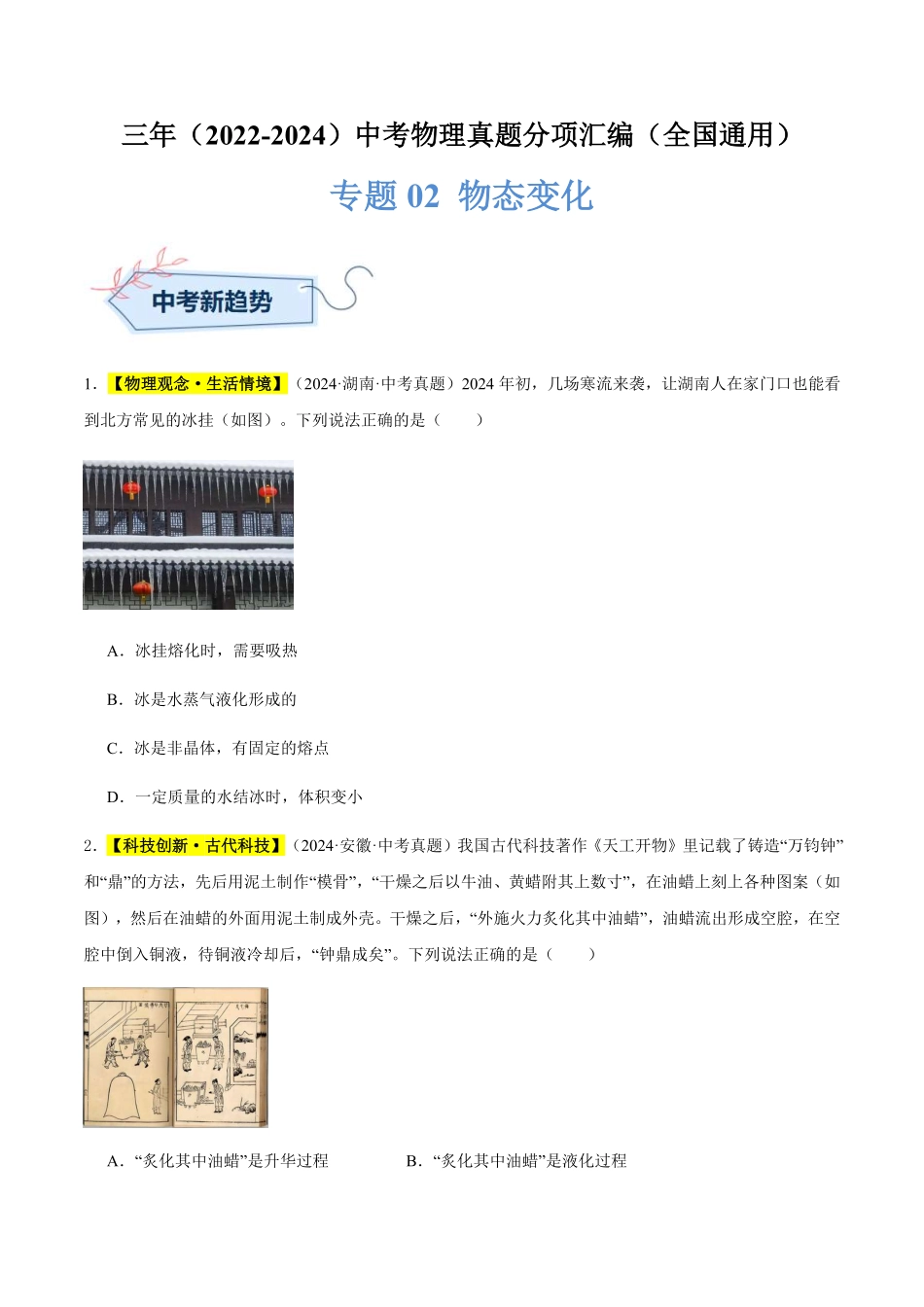 专题02 物态变化（原卷版）【2025中考物理一轮讲练测】.pdf_第1页