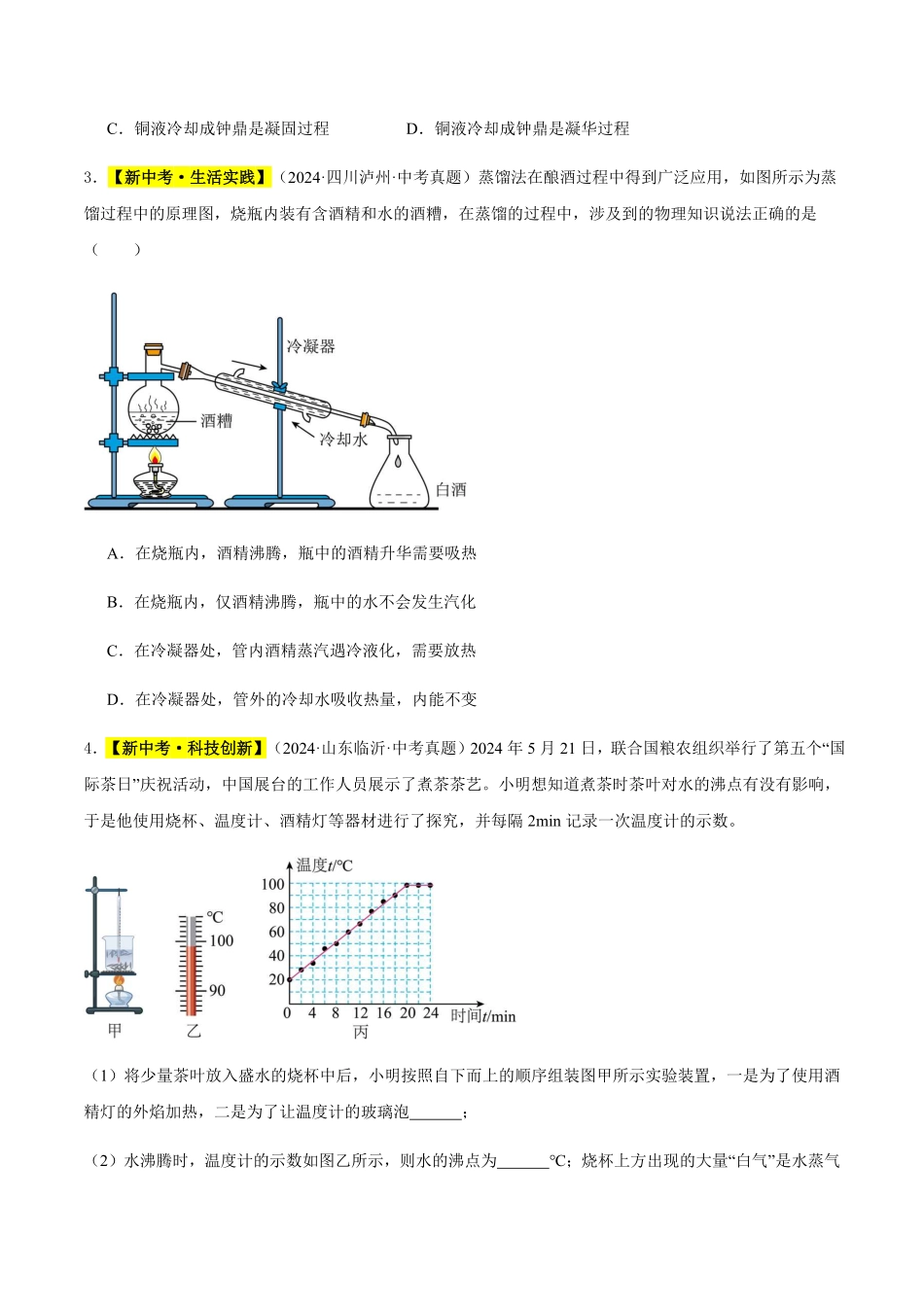 专题02 物态变化（原卷版）【2025中考物理一轮讲练测】.pdf_第2页