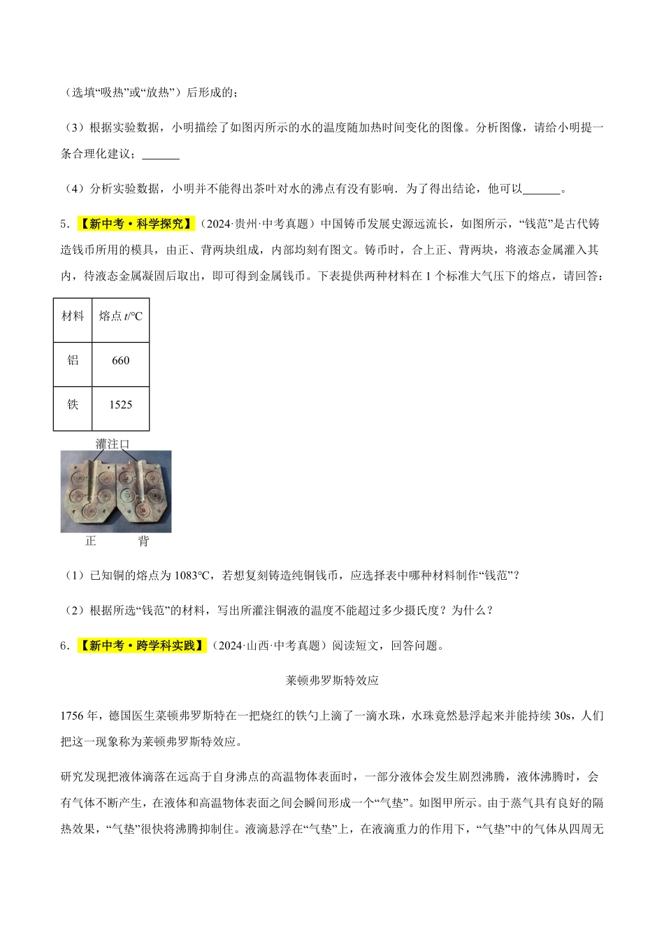 专题02 物态变化（原卷版）【2025中考物理一轮讲练测】.pdf_第3页