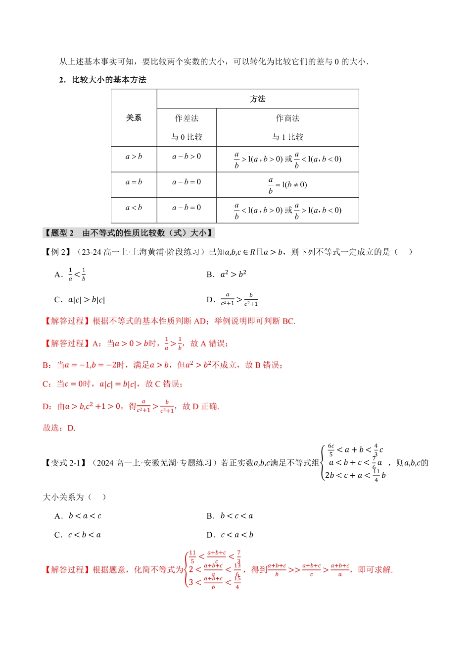 专题2.1 等式性质与不等式性质【八大题型】（解析版）-25学年高一数学举一反三系列（人教A版必修第一册）.pdf_第3页