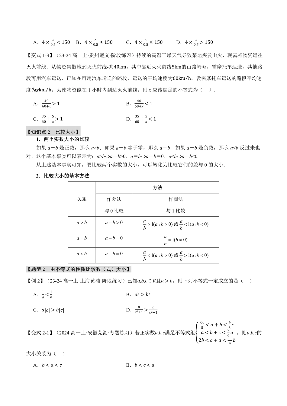 专题2.1 等式性质与不等式性质【八大题型】（原卷版）-25学年高一数学举一反三系列（人教A版必修第一册）.pdf_第2页