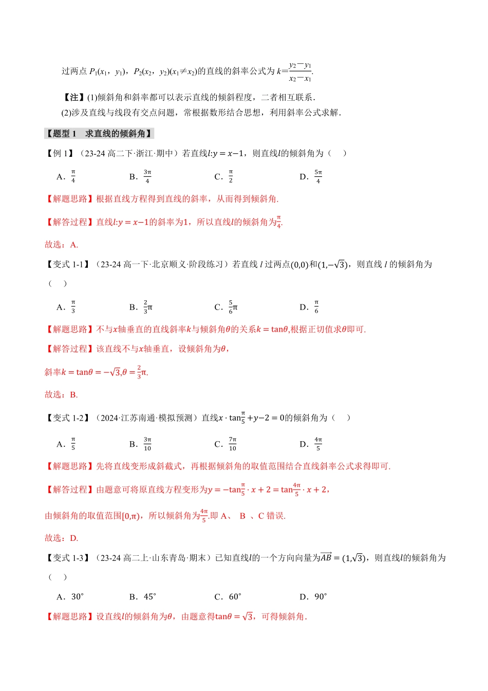 专题2.1 直线的倾斜角与斜率【九大题型】（解析版）-25学年高二数学举一反三系列（人教A版选择性必修第一册）.pdf_第2页