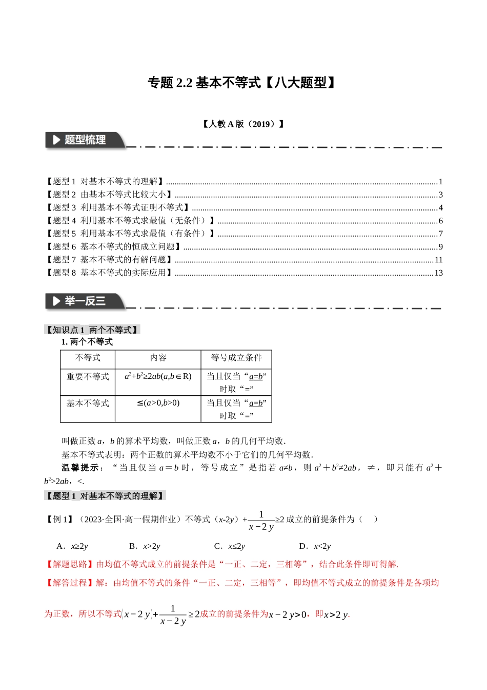 专题2.2 基本不等式【八大题型】（解析版）-2025【初升高衔接】新高一暑假学习提升计划（数学）.docx_第1页