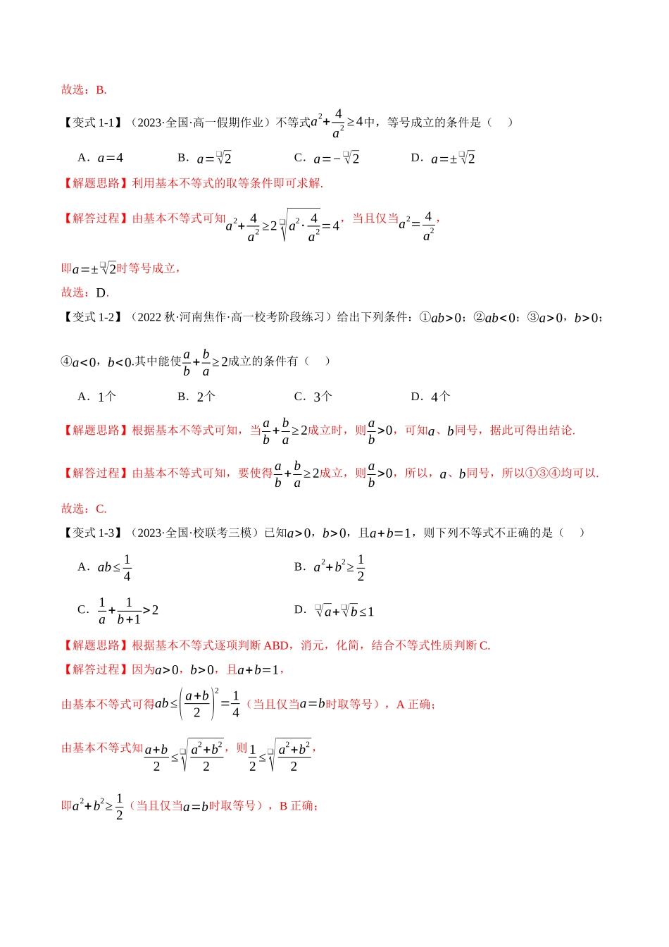 专题2.2 基本不等式【八大题型】（解析版）-2025【初升高衔接】新高一暑假学习提升计划（数学）.docx_第2页