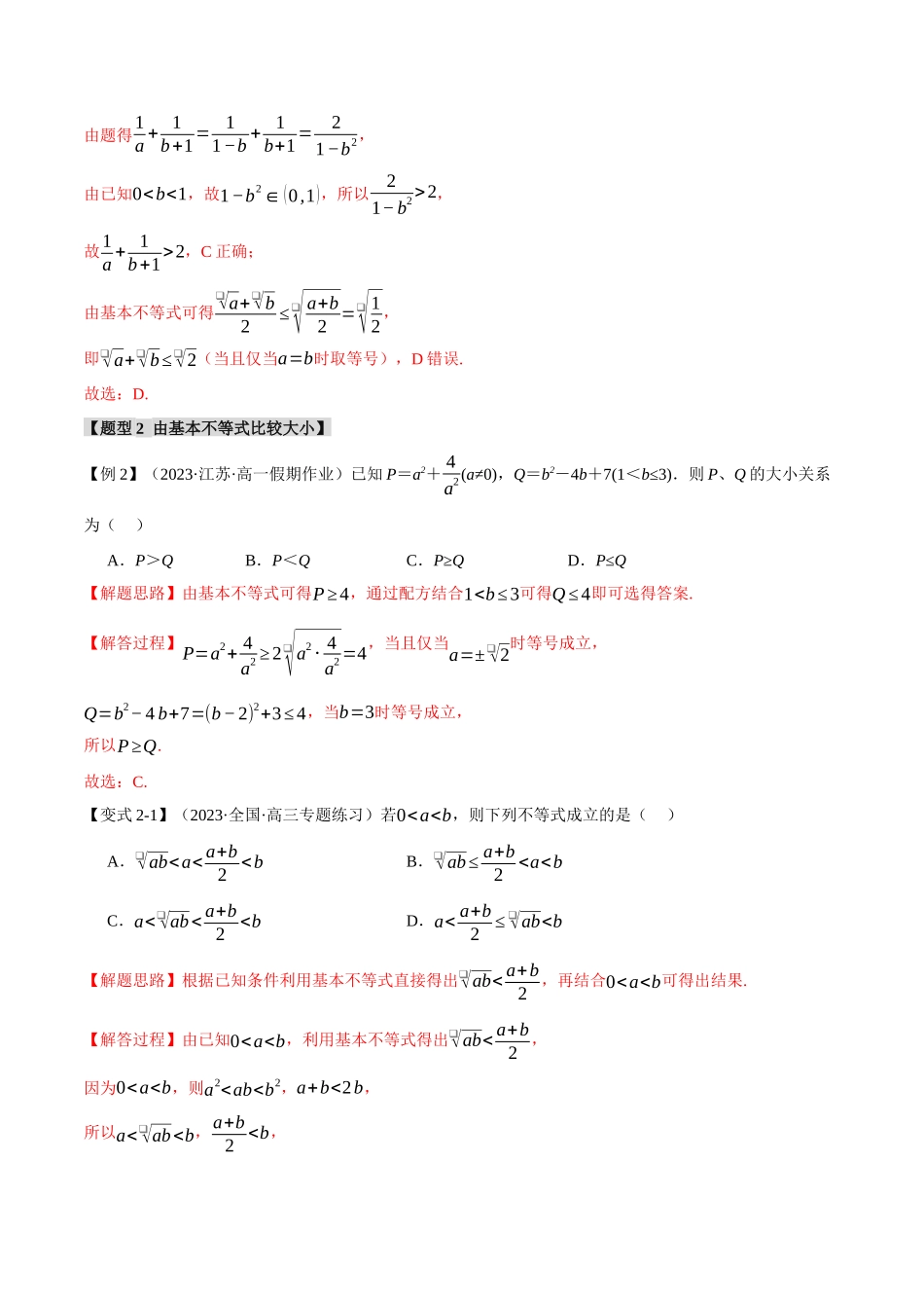 专题2.2 基本不等式【八大题型】（解析版）-2025【初升高衔接】新高一暑假学习提升计划（数学）.docx_第3页