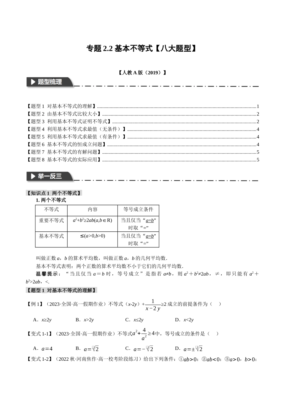 专题2.2 基本不等式【八大题型】（原卷版）-2025【初升高衔接】新高一暑假学习提升计划（数学）.docx_第1页