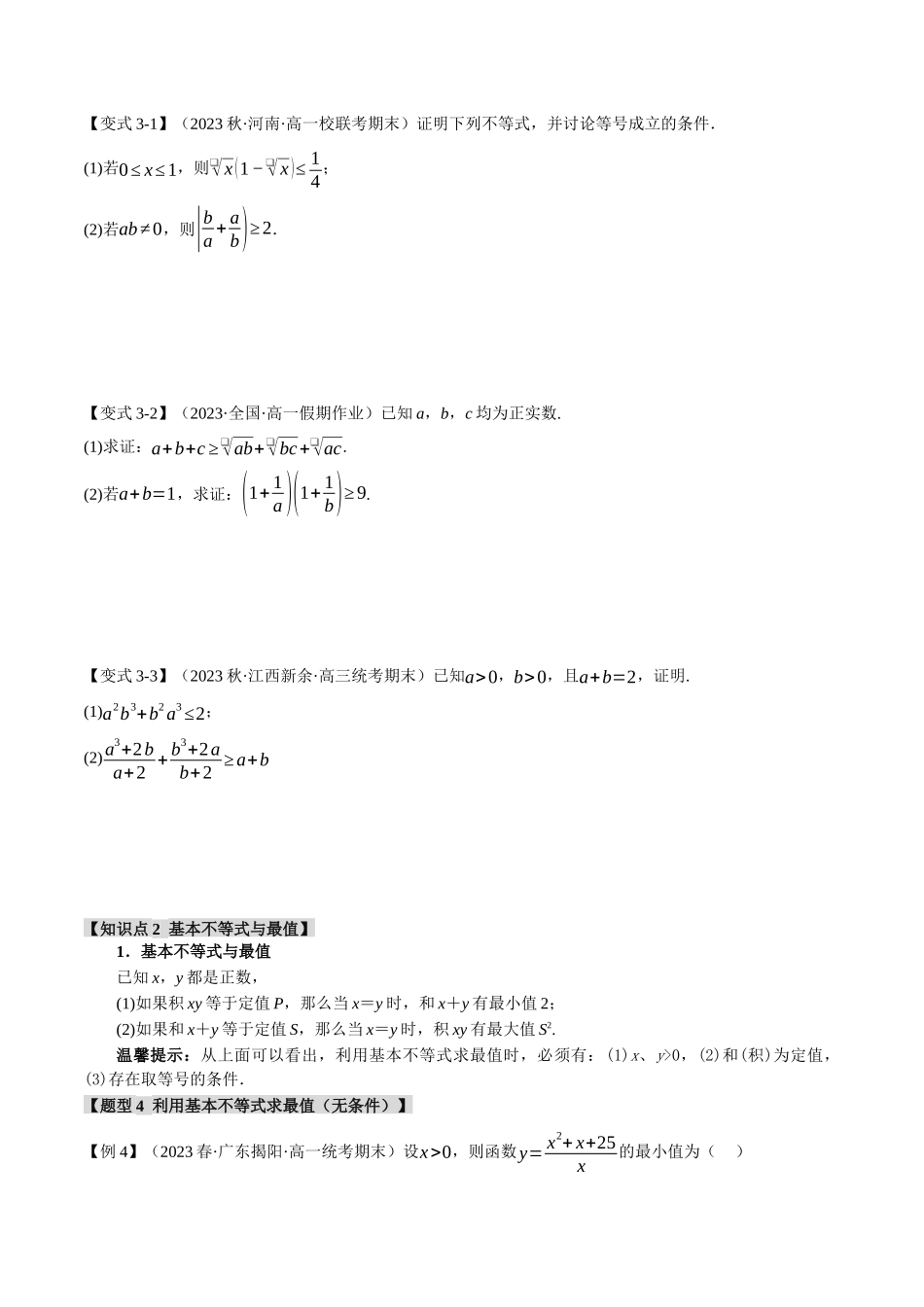 专题2.2 基本不等式【八大题型】（原卷版）-2025【初升高衔接】新高一暑假学习提升计划（数学）.docx_第3页