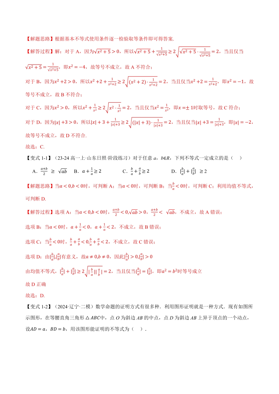 专题2.2 基本不等式【九大题型】（解析版）-25学年高一数学举一反三系列（人教A版必修第一册）.pdf_第2页
