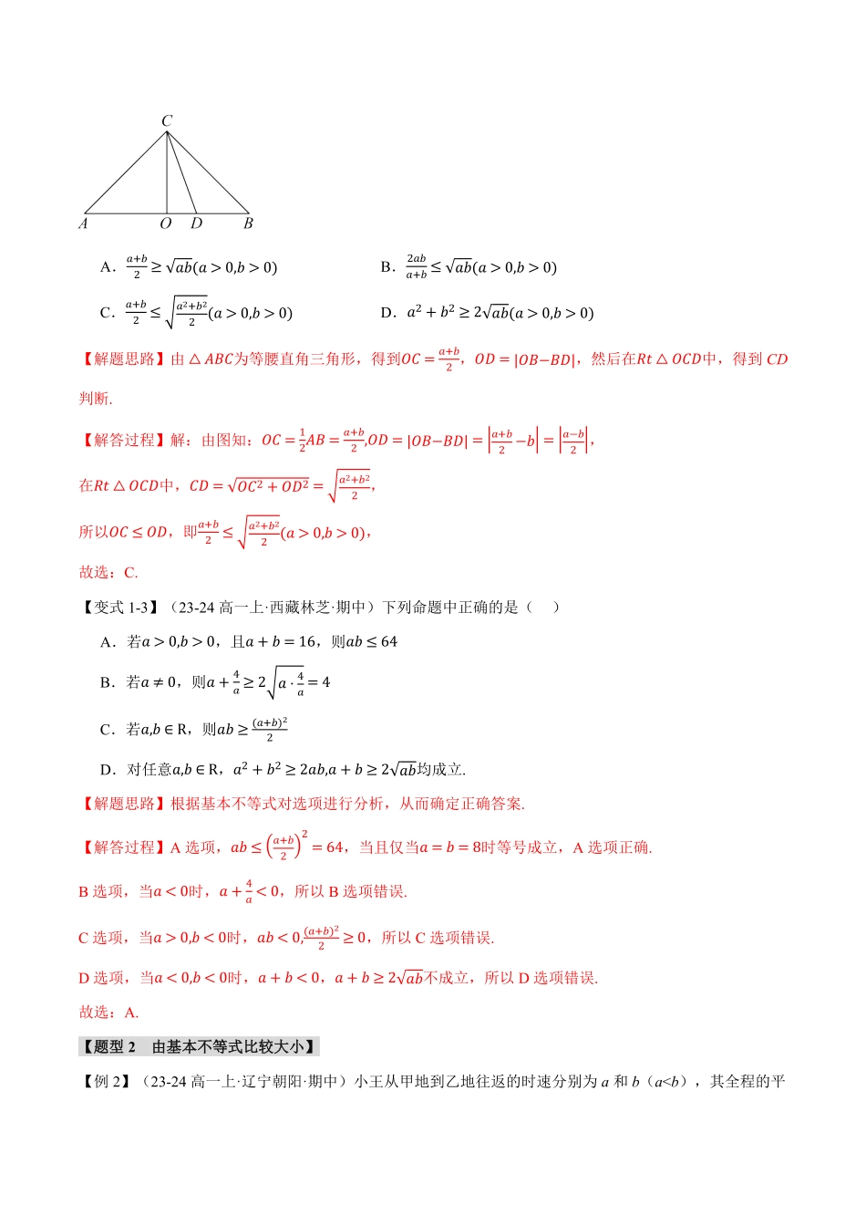 专题2.2 基本不等式【九大题型】（解析版）-25学年高一数学举一反三系列（人教A版必修第一册）.pdf_第3页