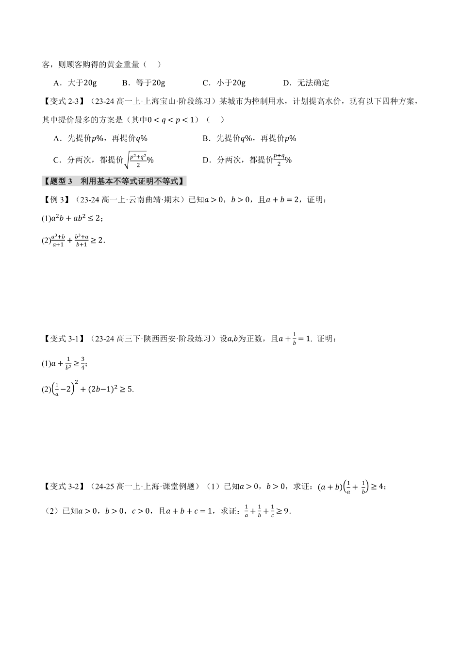专题2.2 基本不等式【九大题型】（原卷版）-25学年高一数学举一反三系列（人教A版必修第一册）.pdf_第3页