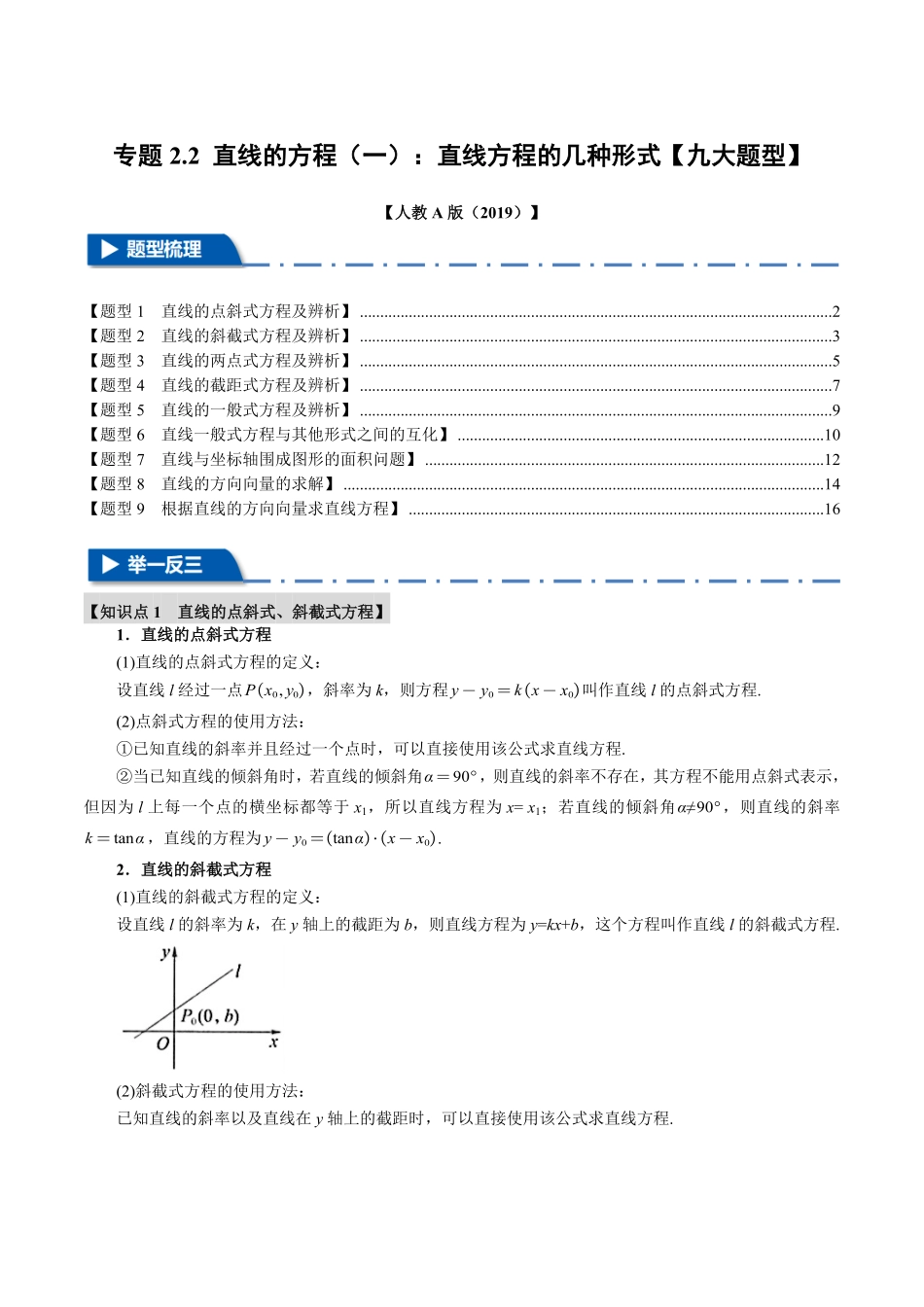 专题2.2 直线的方程（一）：直线方程的几种形式【九大题型】（解析版）-25学年高二数学举一反三系列（人教A版选择性必修第一册）.pdf_第1页