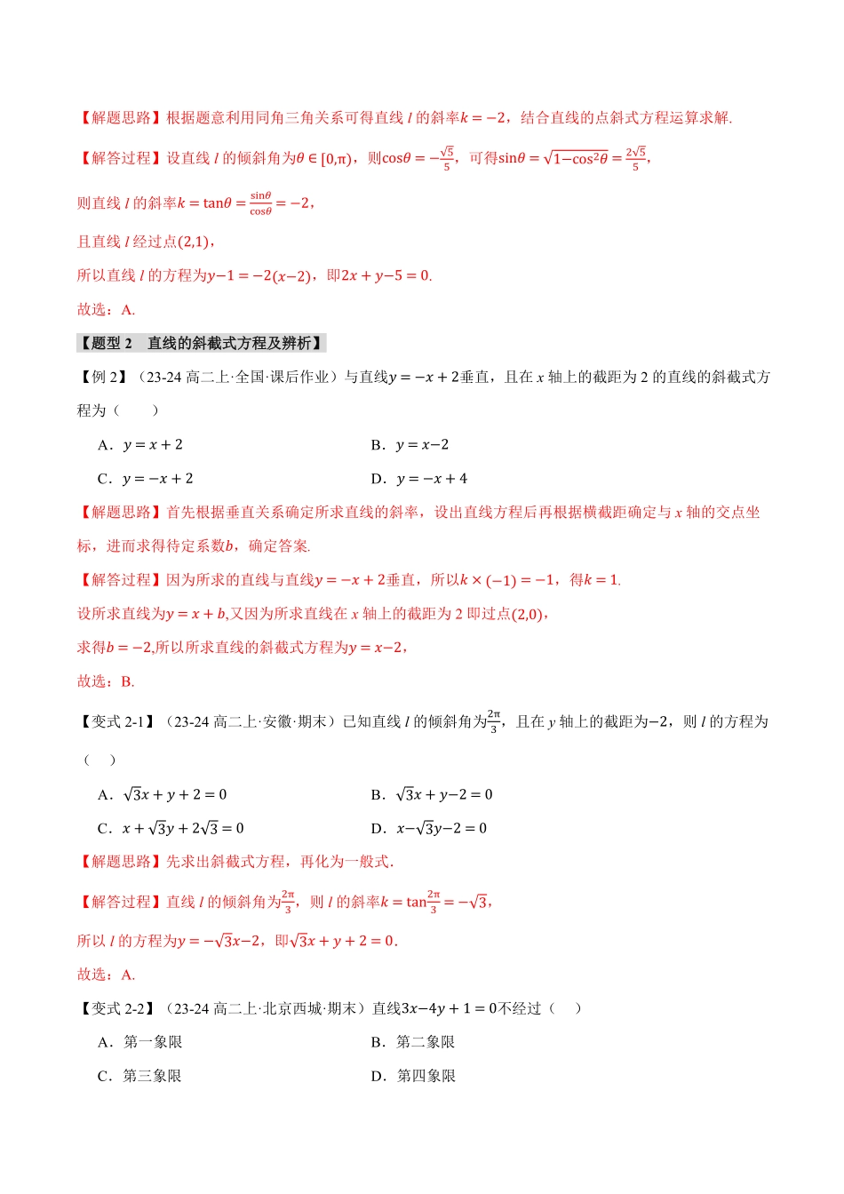 专题2.2 直线的方程（一）：直线方程的几种形式【九大题型】（解析版）-25学年高二数学举一反三系列（人教A版选择性必修第一册）.pdf_第3页