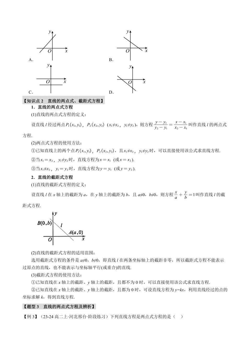 专题2.2 直线的方程（一）：直线方程的几种形式【九大题型】（原卷版）-25学年高二数学举一反三系列（人教A版选择性必修第一册）.pdf_第3页