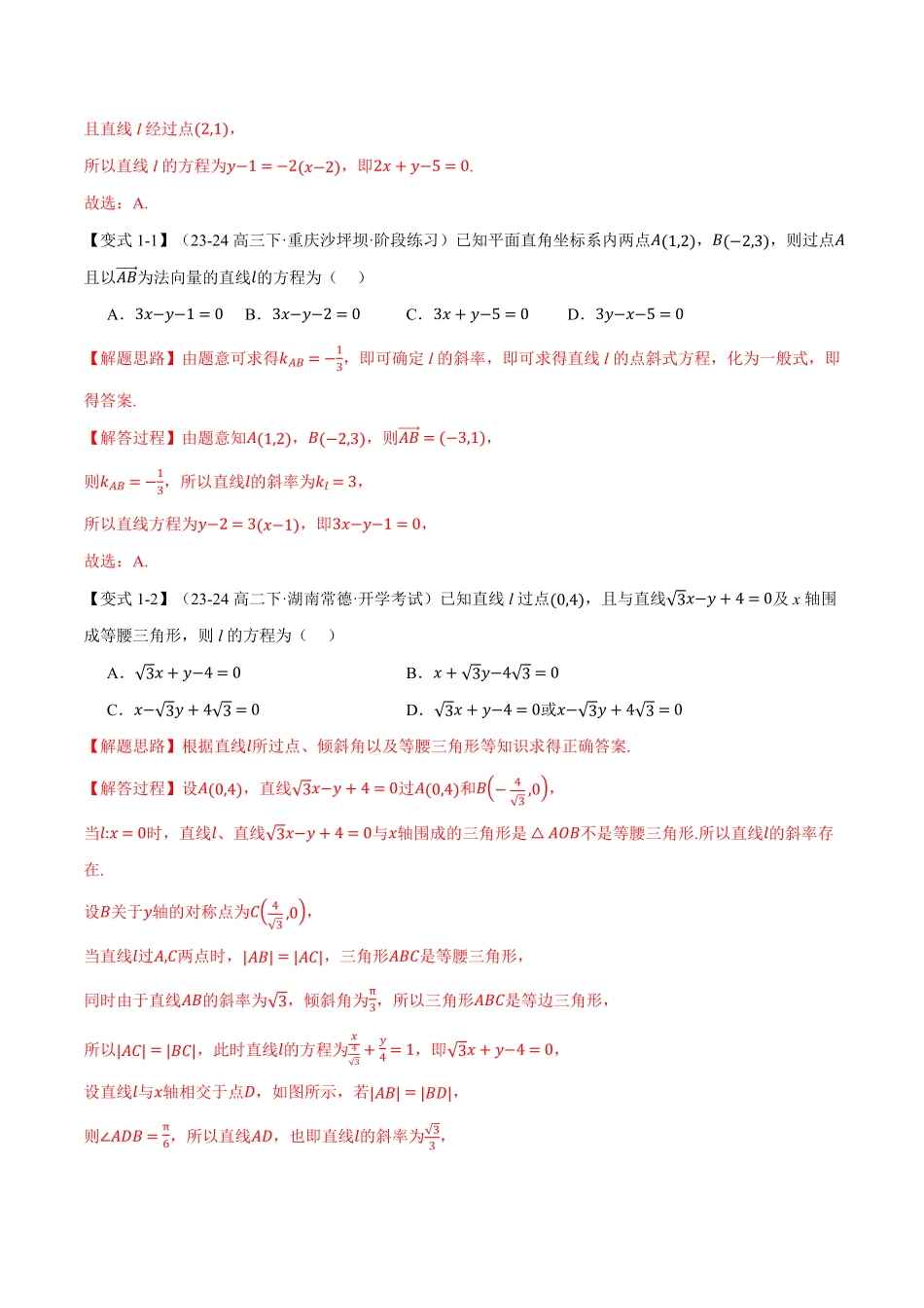 专题2.3 直线的方程（二）【七大题型】（解析版）-25学年高二数学举一反三系列（人教A版选择性必修第一册）.pdf_第2页