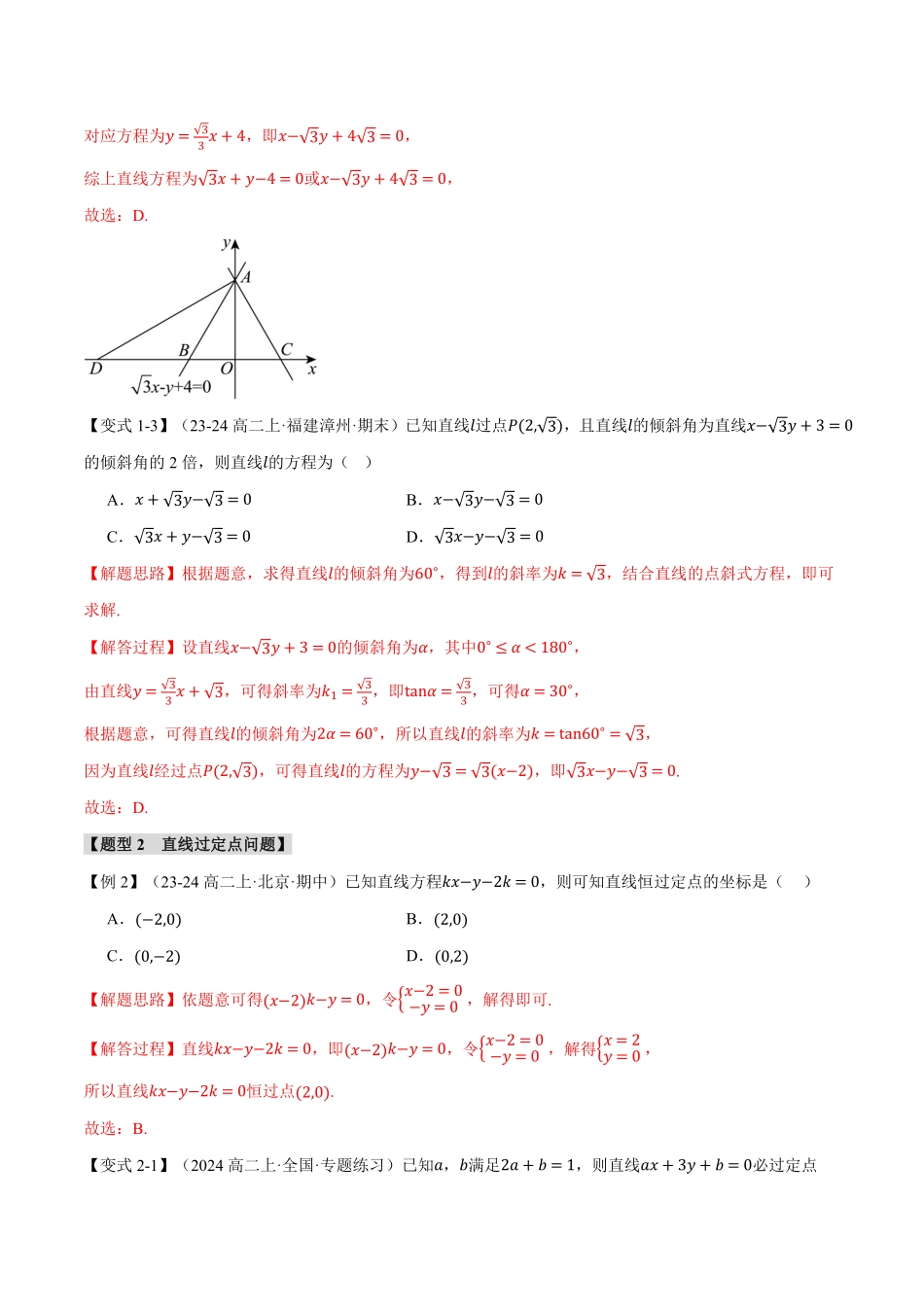 专题2.3 直线的方程（二）【七大题型】（解析版）-25学年高二数学举一反三系列（人教A版选择性必修第一册）.pdf_第3页