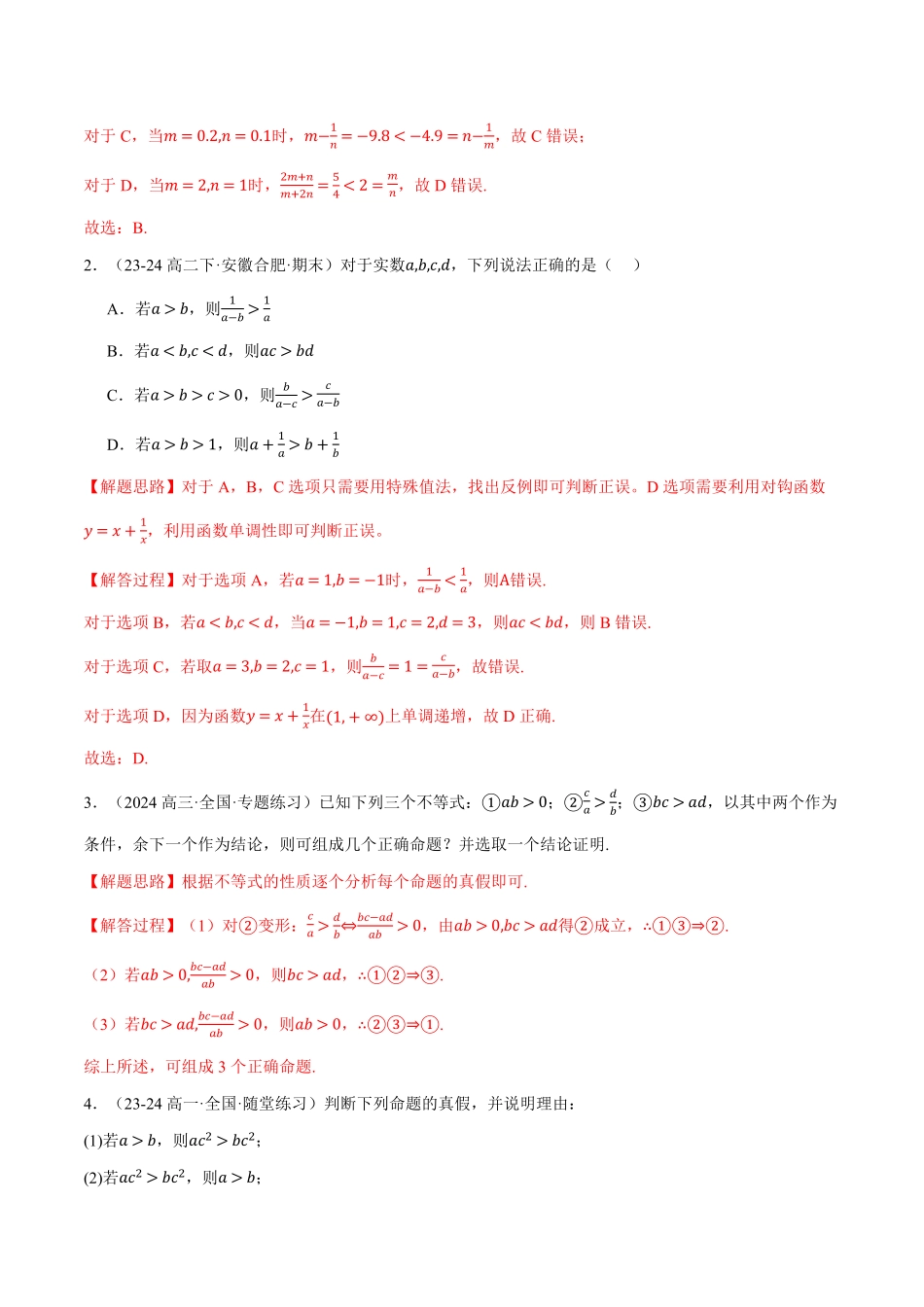 专题2.5 一元二次函数、方程和不等式全章九大基础题型归纳（基础篇）（解析版）-25学年高一数学举一反三系列（人教A版必修第一册）.pdf_第3页
