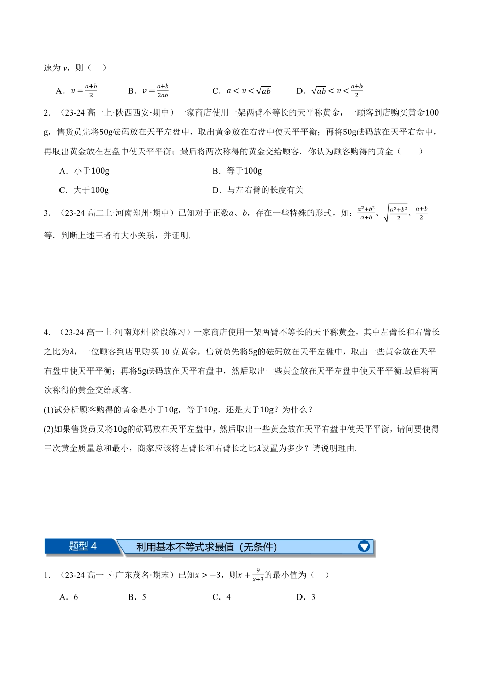 专题2.5 一元二次函数、方程和不等式全章九大基础题型归纳（基础篇）（原卷版）-25学年高一数学举一反三系列（人教A版必修第一册）.pdf_第3页
