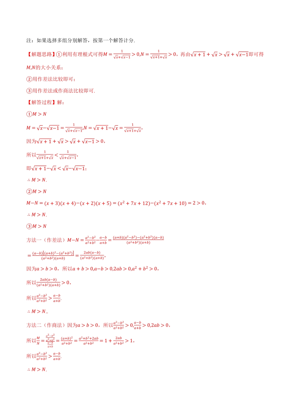 专题2.6 一元二次函数、方程和不等式全章十大压轴题型归纳（拔尖篇）（解析版）-25学年高一数学举一反三系列（人教A版必修第一册）.pdf_第2页