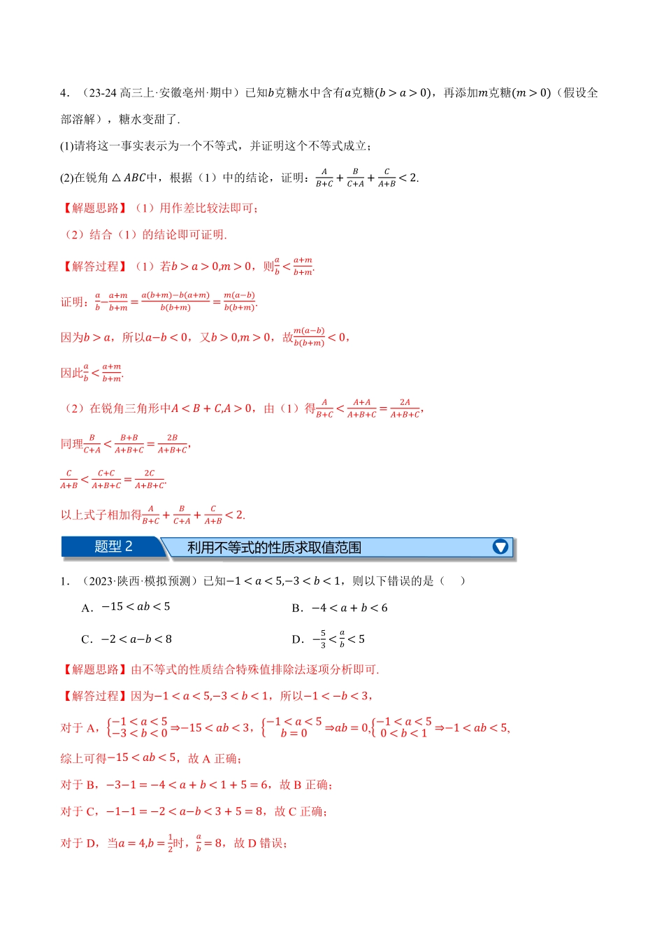 专题2.6 一元二次函数、方程和不等式全章十大压轴题型归纳（拔尖篇）（解析版）-25学年高一数学举一反三系列（人教A版必修第一册）.pdf_第3页