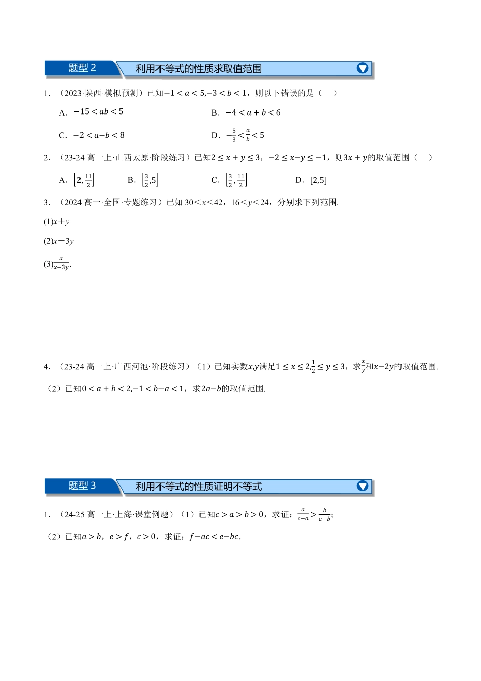 专题2.6 一元二次函数、方程和不等式全章十大压轴题型归纳（拔尖篇）（原卷版）-25学年高一数学举一反三系列（人教A版必修第一册）.pdf_第2页