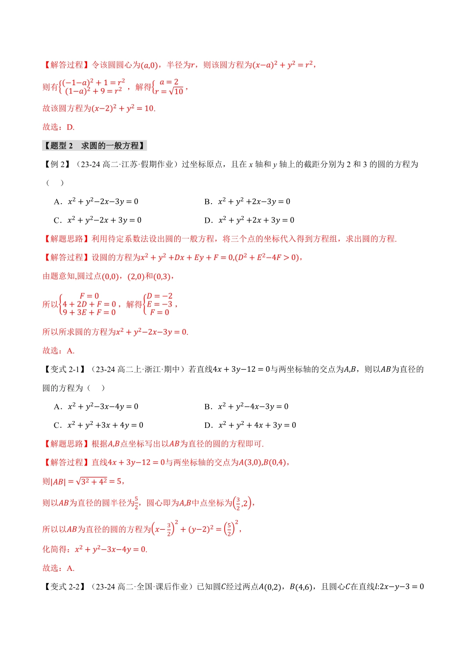 专题2.6 圆的方程【九大题型】（解析版）-25学年高二数学举一反三系列（人教A版选择性必修第一册）.pdf_第3页