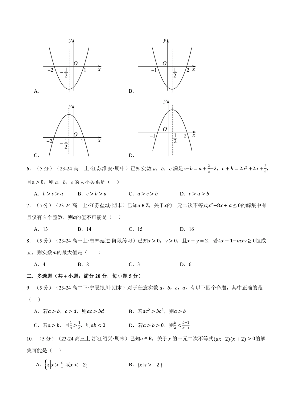 专题2.7 一元二次函数、方程和不等式全章综合测试卷（基础篇）（原卷版）-25学年高一数学举一反三系列（人教A版必修第一册）.pdf_第2页