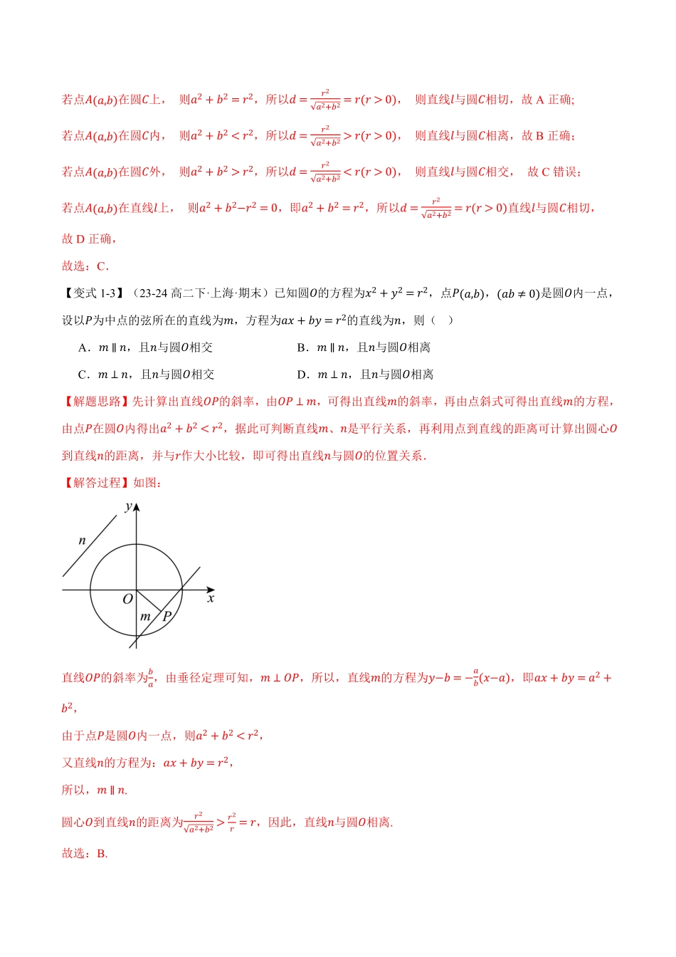 专题2.7 直线与圆的位置关系【十大题型】（解析版）-25学年高二数学举一反三系列（人教A版选择性必修第一册）.pdf_第3页
