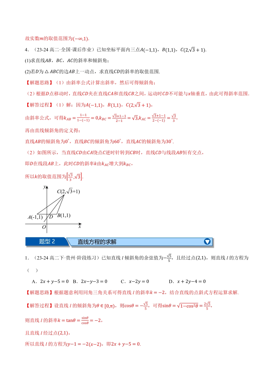专题2.10 直线和圆的方程全章十大基础题型归纳（基础篇）（解析版）-25学年高二数学举一反三系列（人教A版选择性必修第一册）.pdf_第2页