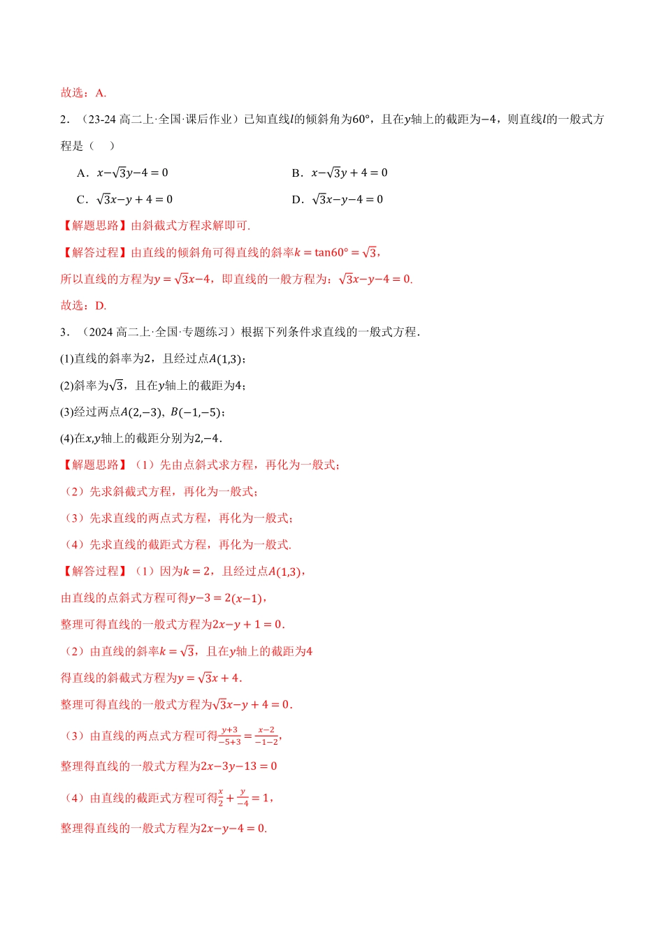 专题2.10 直线和圆的方程全章十大基础题型归纳（基础篇）（解析版）-25学年高二数学举一反三系列（人教A版选择性必修第一册）.pdf_第3页
