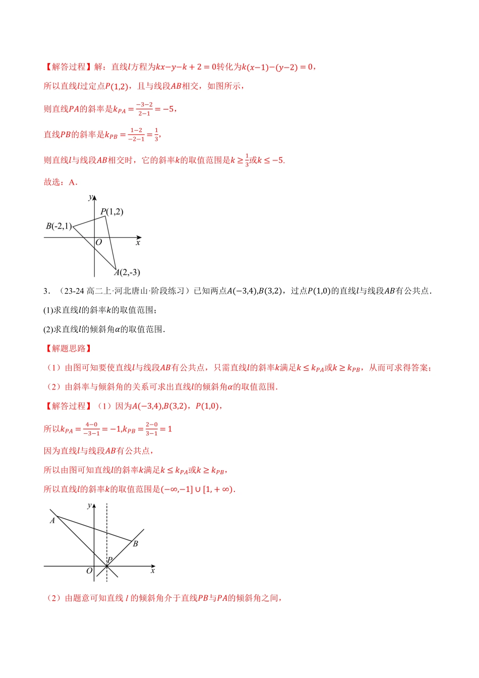 专题2.11 直线和圆的方程全章十一大压轴题型归纳（拔尖篇）（解析版）-25学年高二数学举一反三系列（人教A版选择性必修第一册）.pdf_第2页
