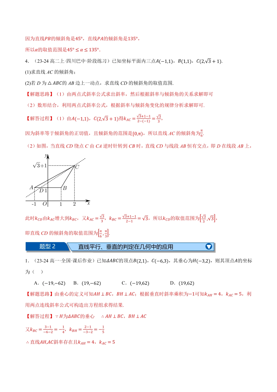 专题2.11 直线和圆的方程全章十一大压轴题型归纳（拔尖篇）（解析版）-25学年高二数学举一反三系列（人教A版选择性必修第一册）.pdf_第3页