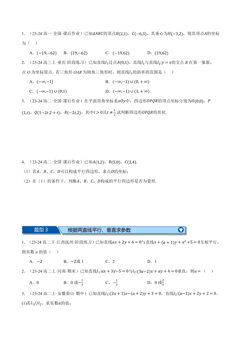 专题2.11 直线和圆的方程全章十一大压轴题型归纳（拔尖篇）（原卷版）-25学年高二数学举一反三系列（人教A版选择性必修第一册）.pdf_第2页