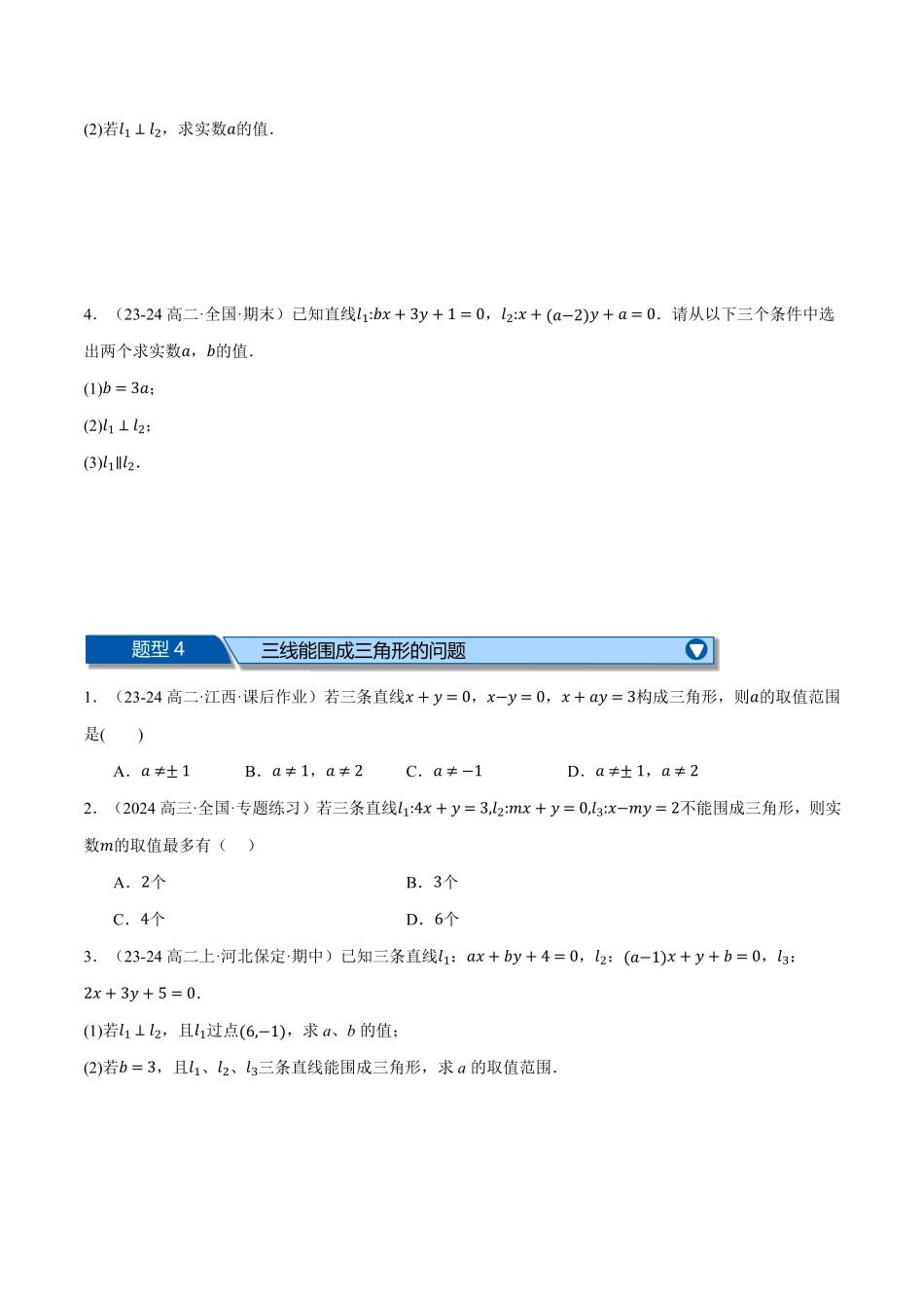 专题2.11 直线和圆的方程全章十一大压轴题型归纳（拔尖篇）（原卷版）-25学年高二数学举一反三系列（人教A版选择性必修第一册）.pdf_第3页