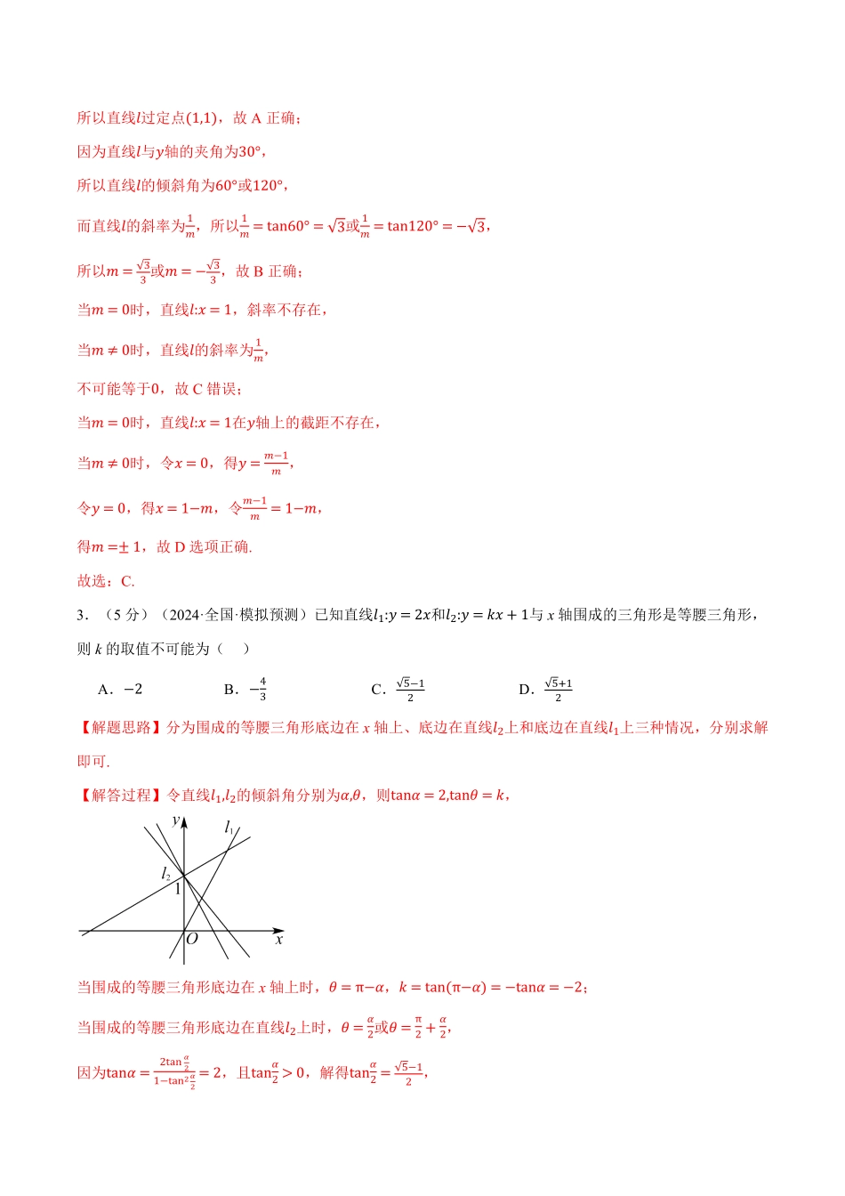 专题2.13 直线和圆的方程全章综合测试卷（提高篇）（解析版）-25学年高二数学举一反三系列（人教A版选择性必修第一册）.pdf_第2页