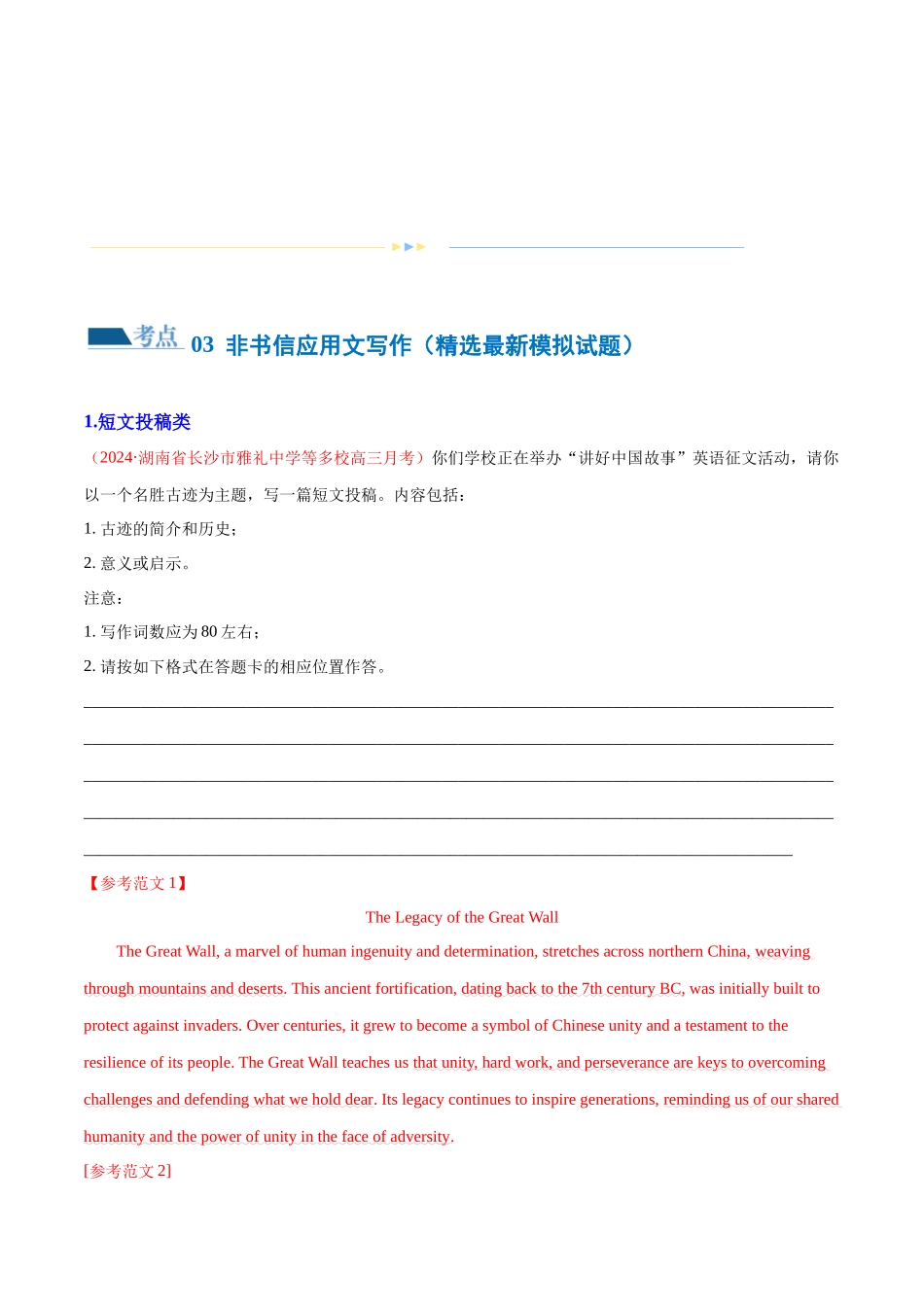专题03  非书信类应用文写作（练习）（解析版）-2024年高考英语写作课件+讲义+练习二轮复习.docx_第2页