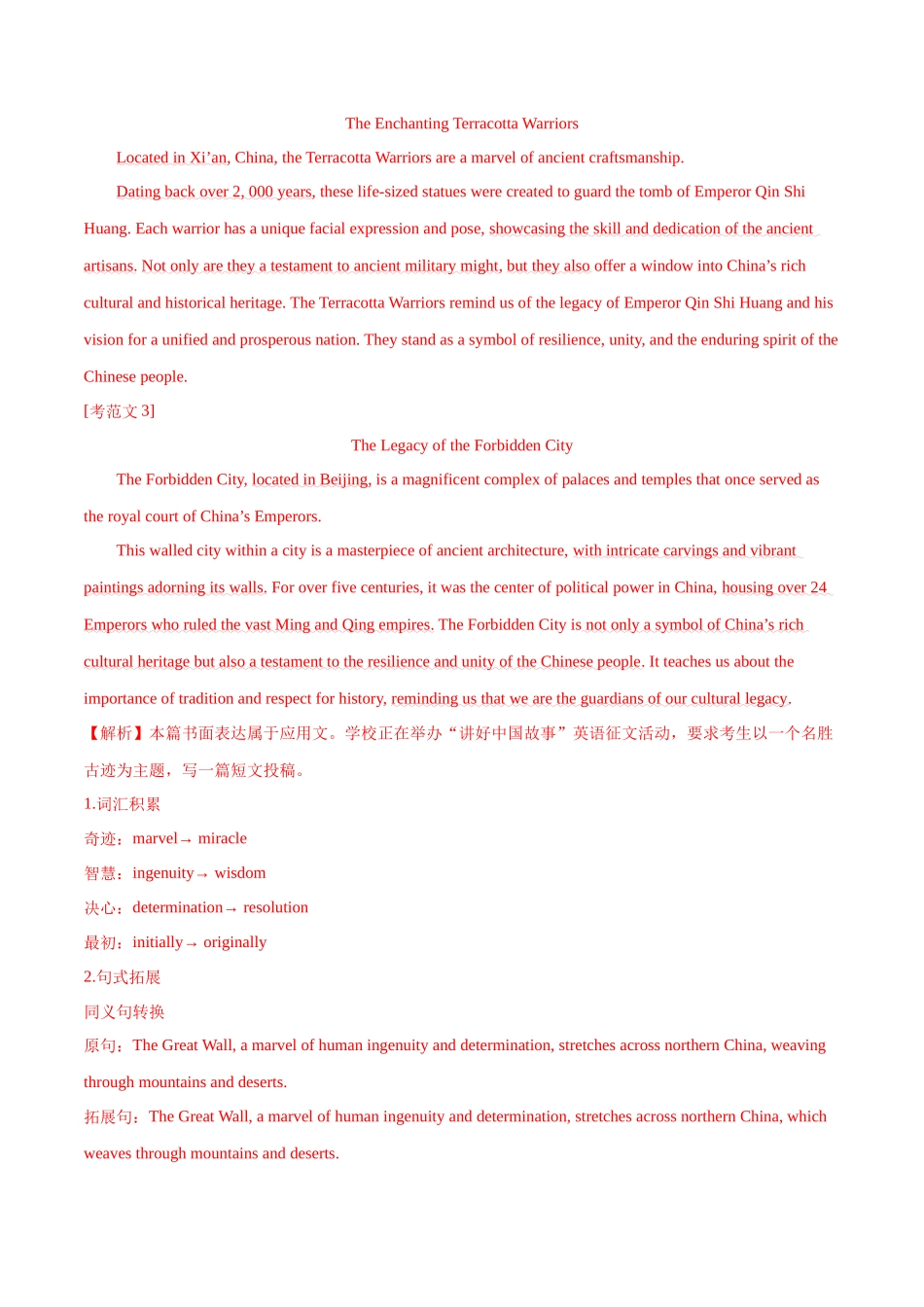 专题03  非书信类应用文写作（练习）（解析版）-2024年高考英语写作课件+讲义+练习二轮复习.docx_第3页