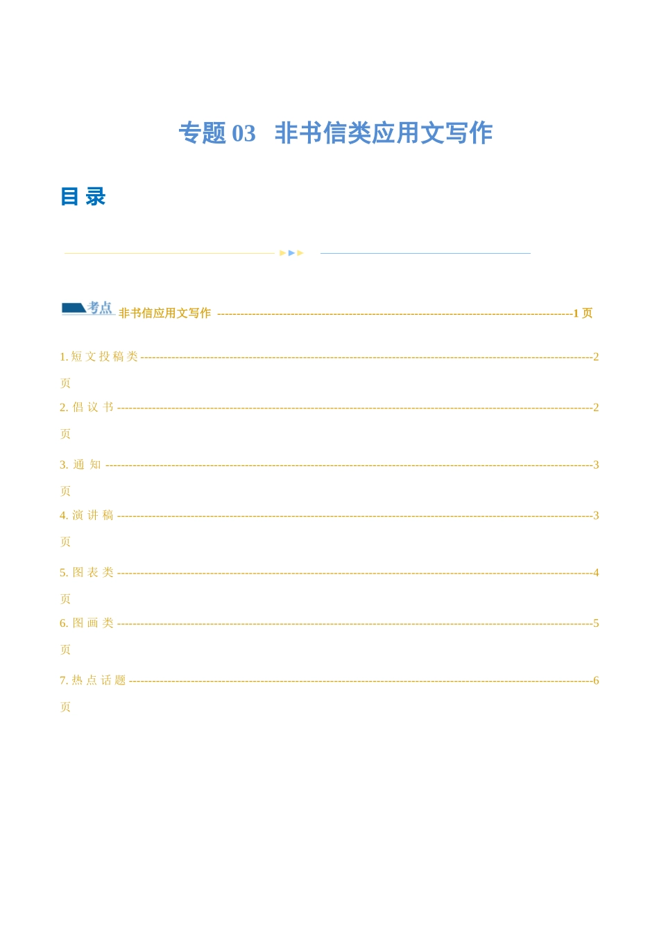 专题03  非书信类应用文写作（练习）（原卷版）-2024年高考英语写作课件+讲义+练习二轮复习.docx_第1页