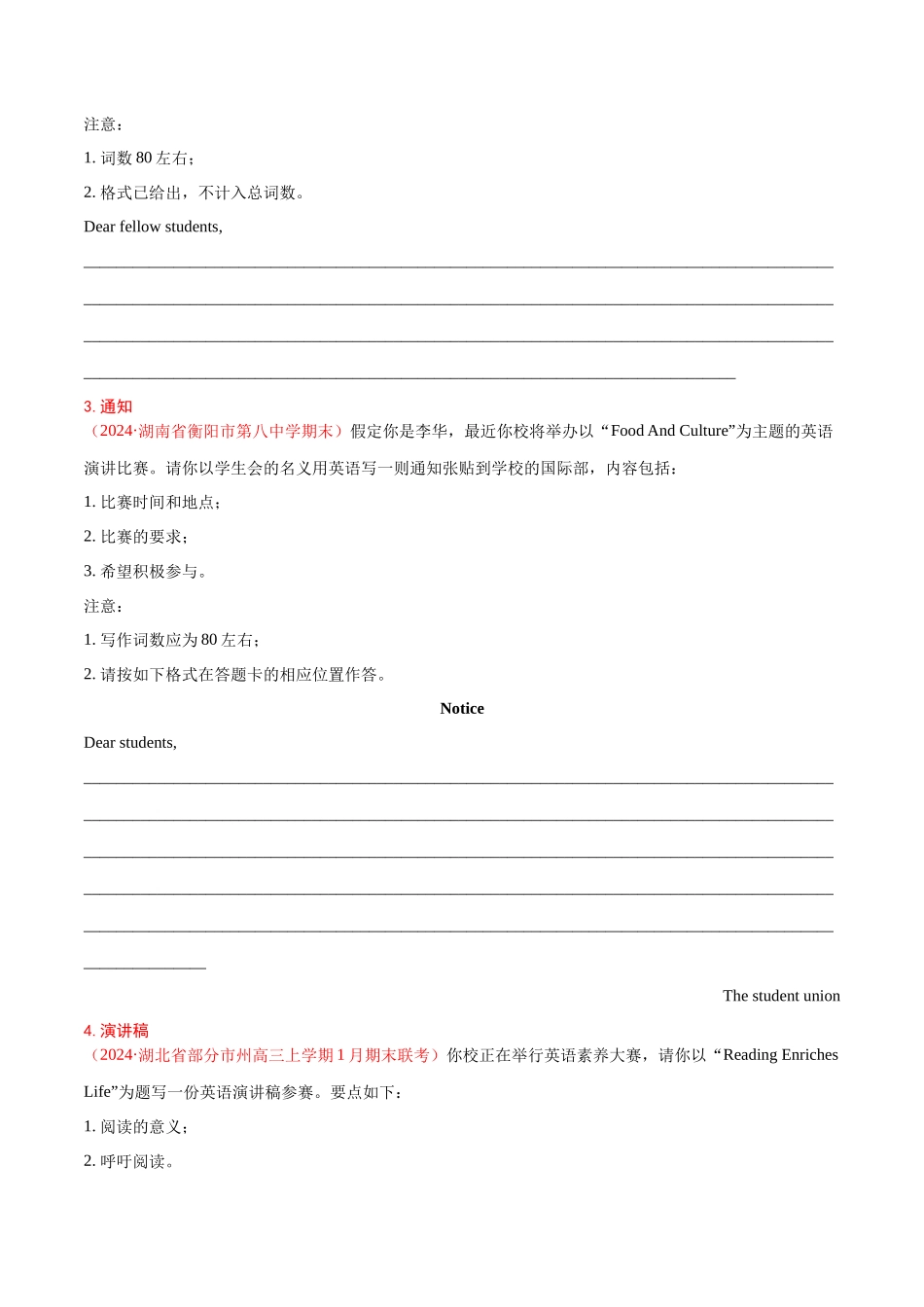 专题03  非书信类应用文写作（练习）（原卷版）-2024年高考英语写作课件+讲义+练习二轮复习.docx_第3页
