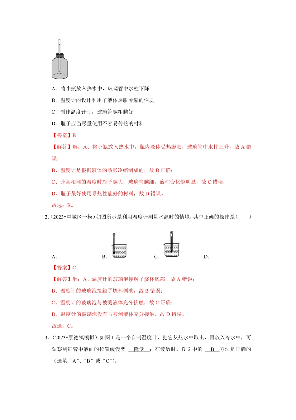 专题03  热学综合（解析版）-2024年中考物理复习重难点讲解与训练(全国通用).pdf_第2页