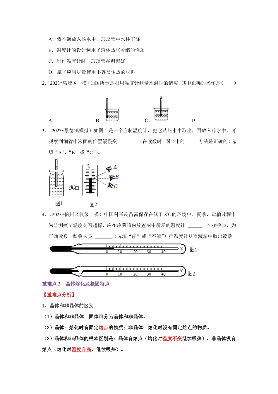 专题03  热学综合（原卷版）-2024年中考物理复习重难点讲解与训练(全国通用).pdf_第2页