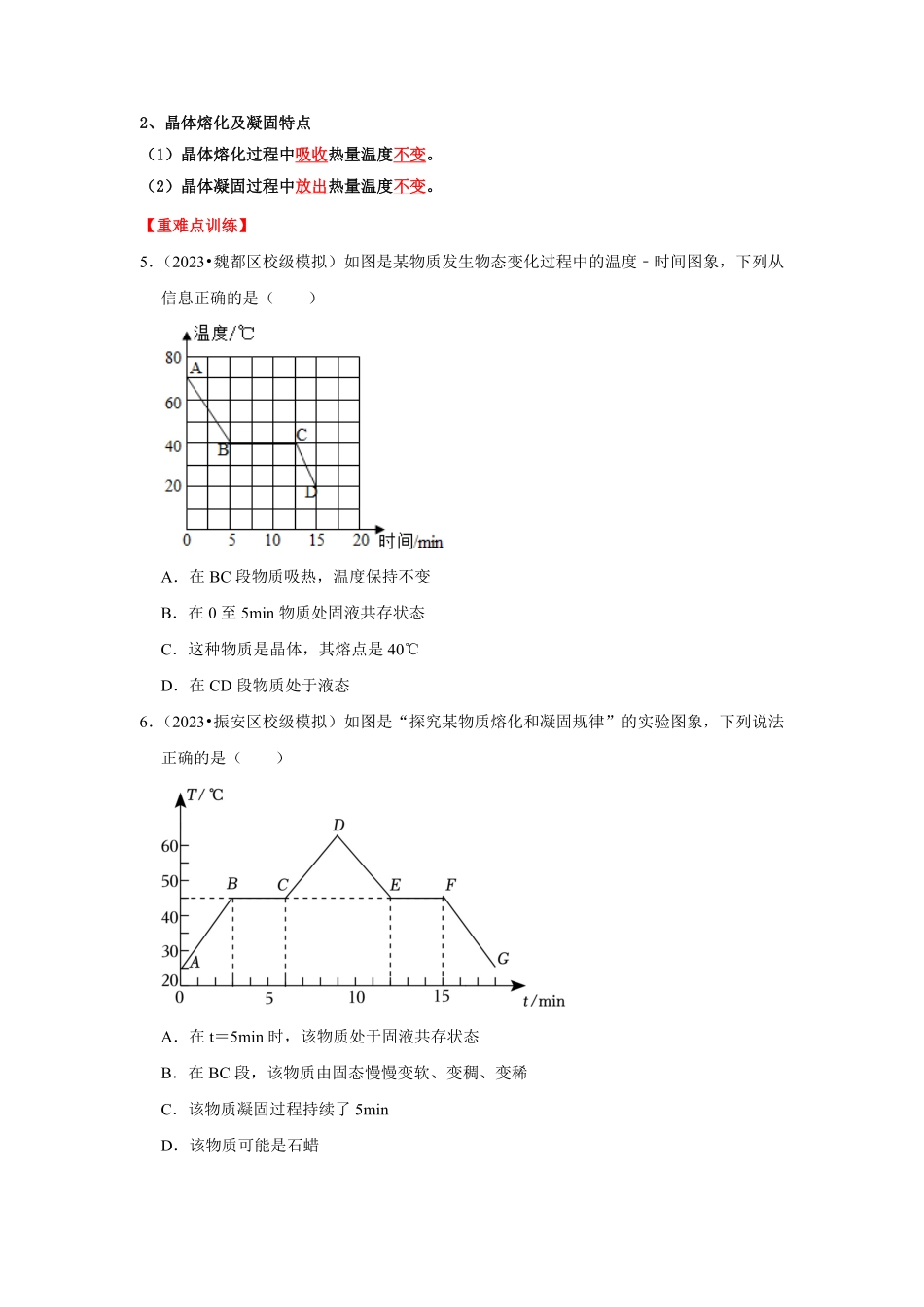 专题03  热学综合（原卷版）-2024年中考物理复习重难点讲解与训练(全国通用).pdf_第3页